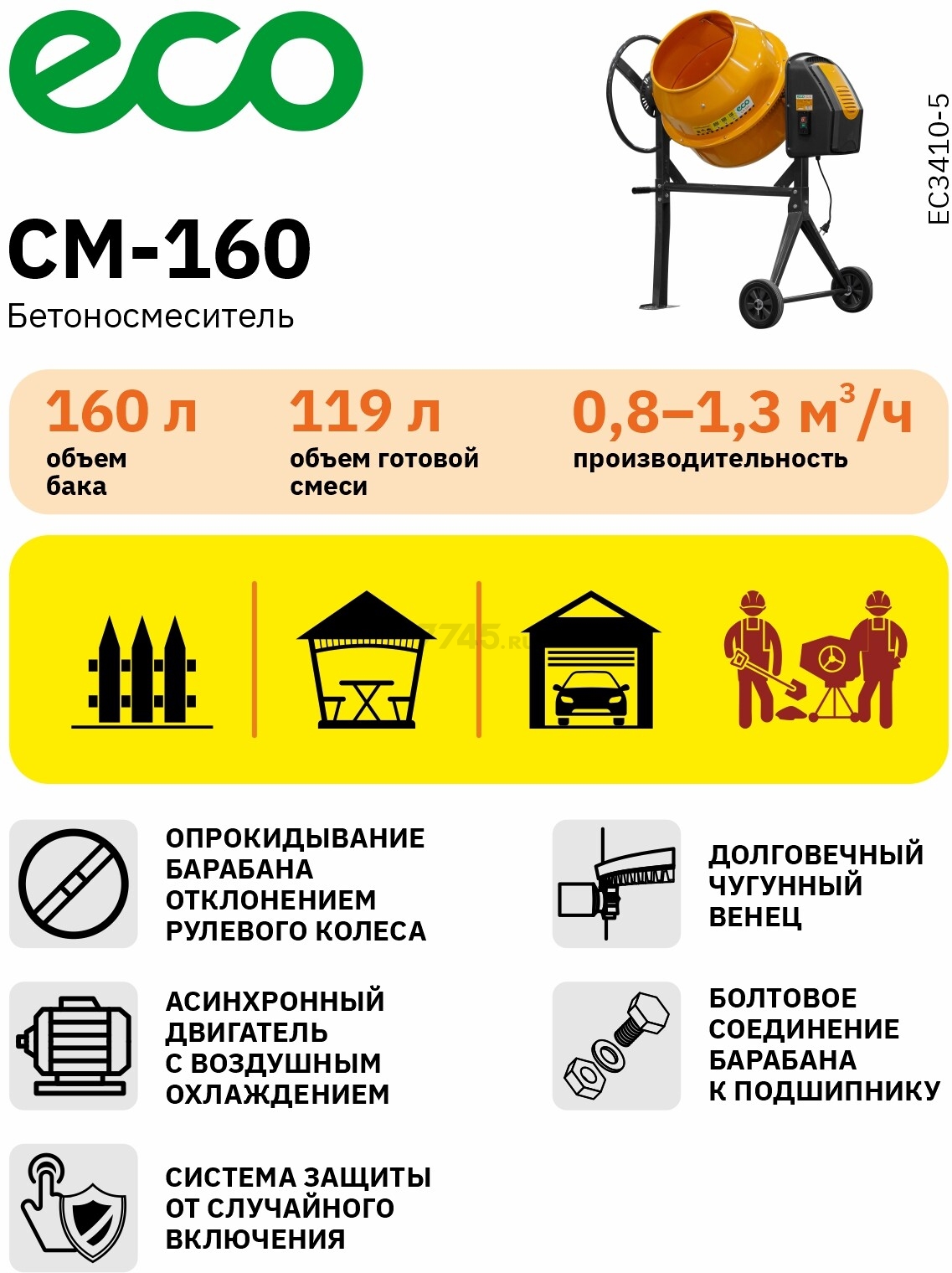 Бетономешалка ECO CM-160 (EC3410-5) - Фото 16