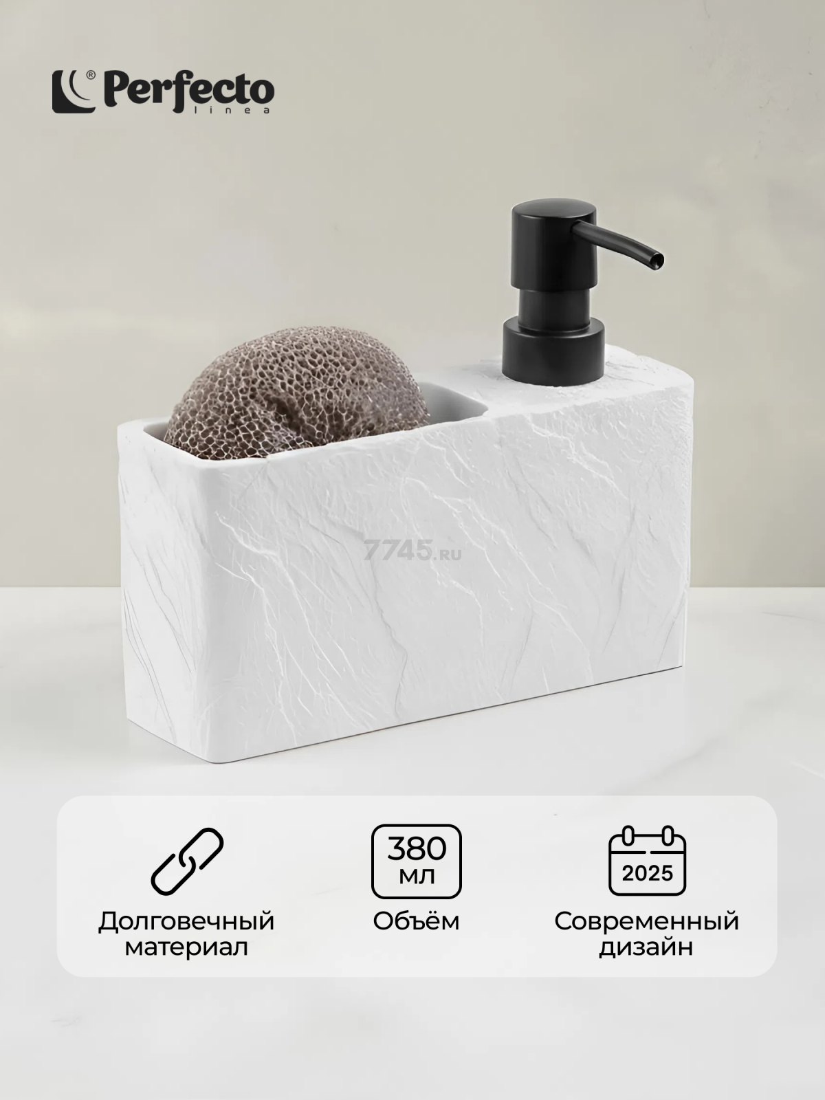 Дозатор для жидкого мыла с подставкой для губки PERFECTO LINEA Pearl белый (35-191002)