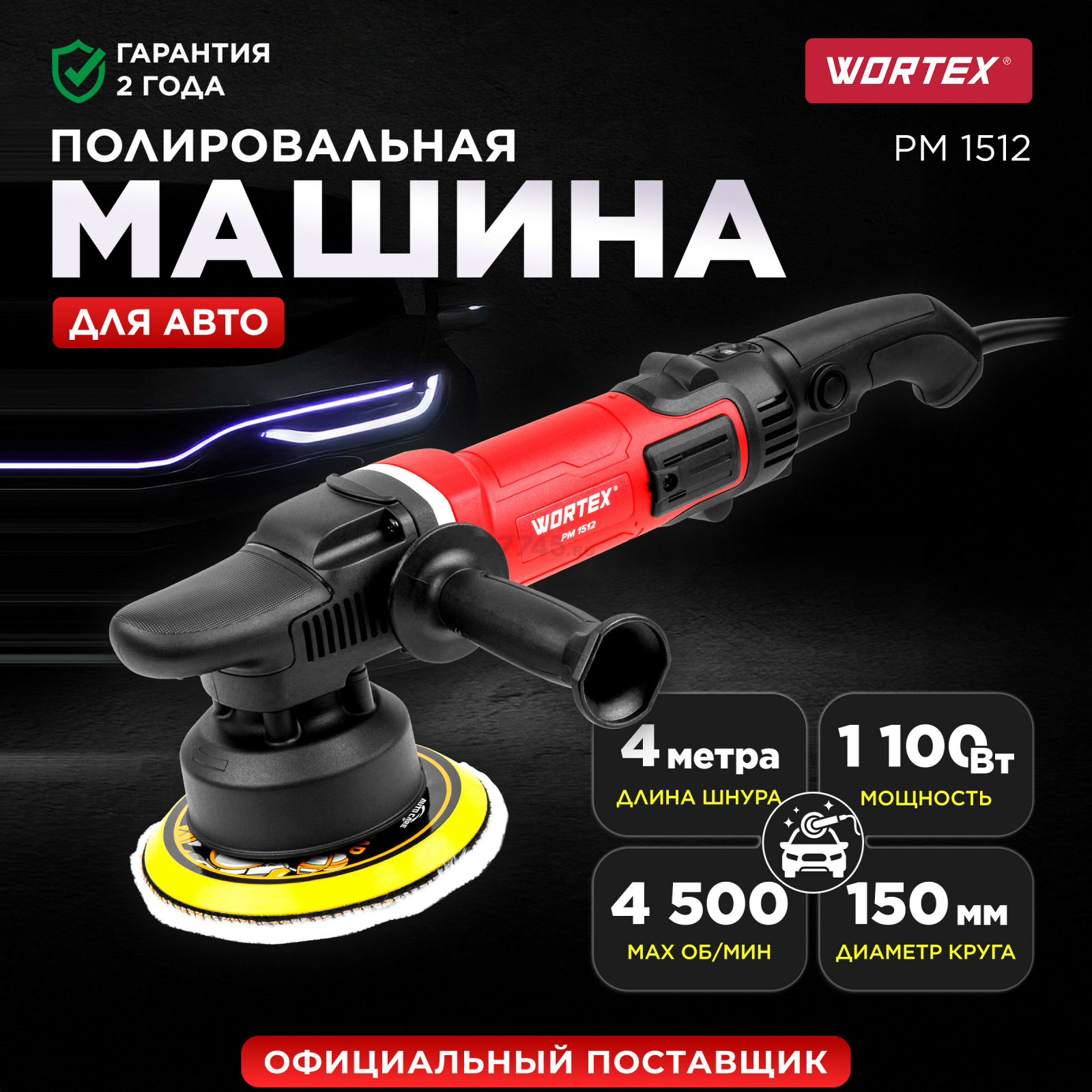 Машина полировальная WORTEX PM 1512 (1318449)