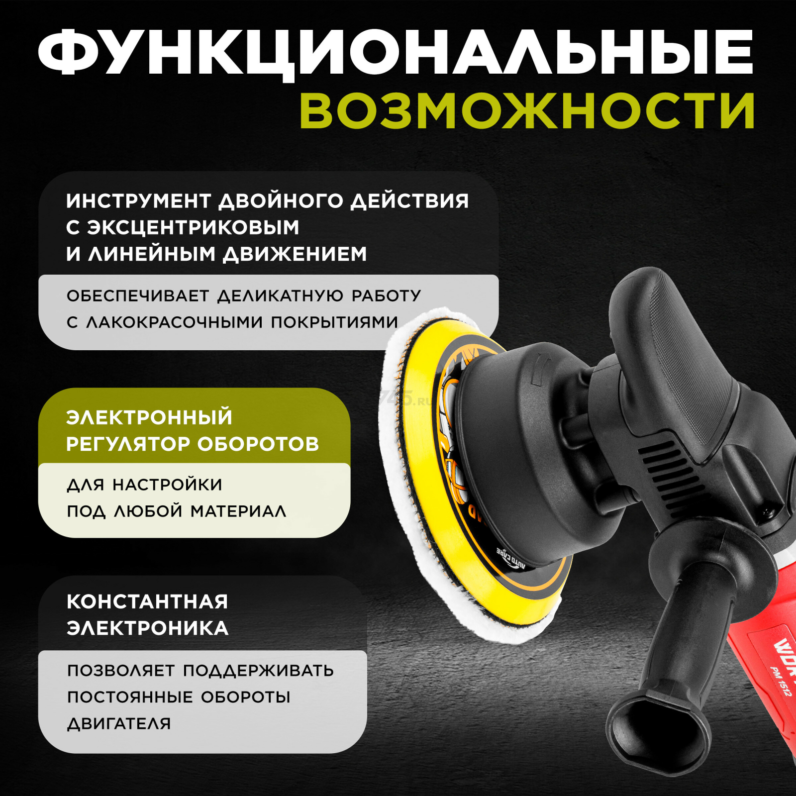 Машина полировальная WORTEX PM 1512 (1318449) - Фото 3
