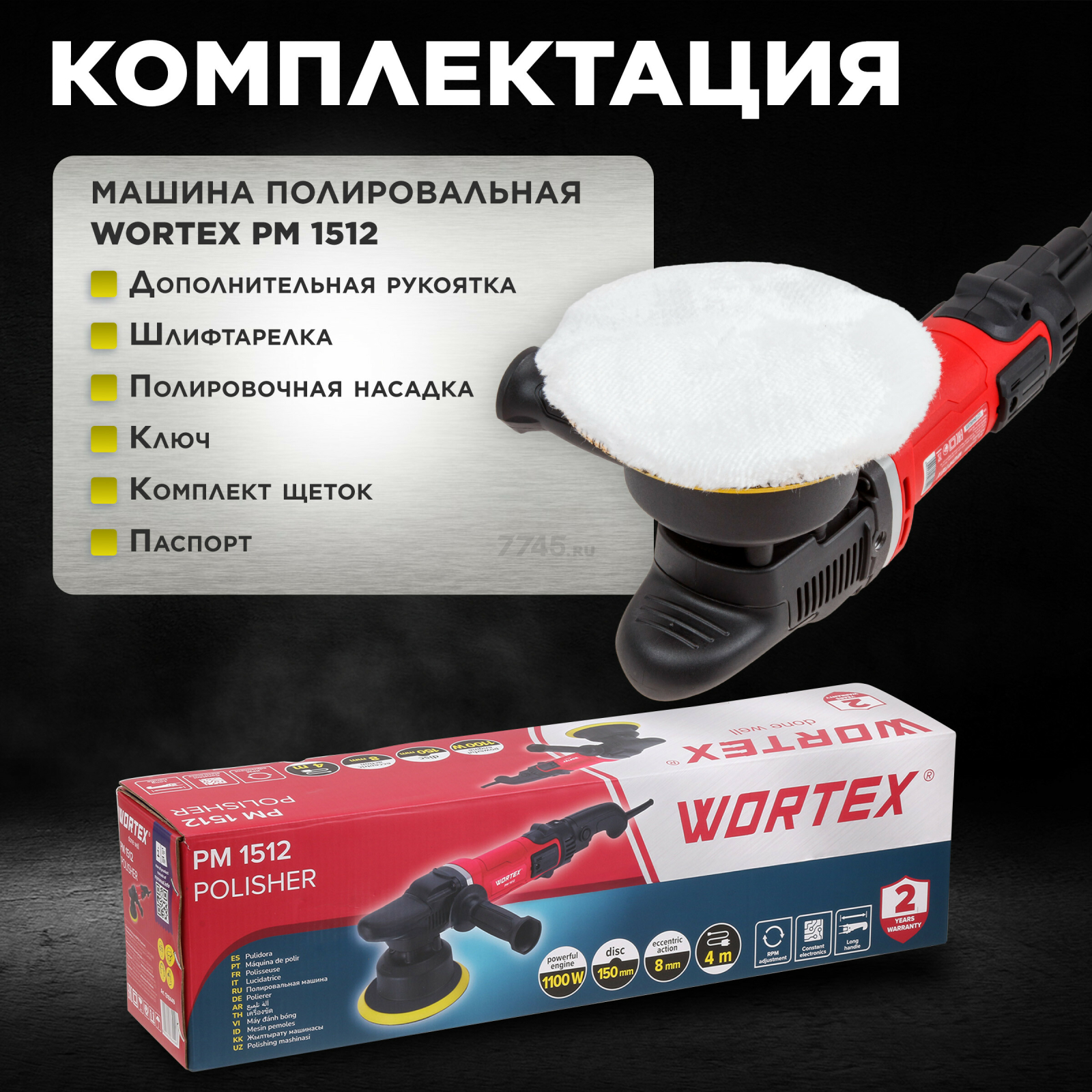 Машина полировальная WORTEX PM 1512 (1318449) - Фото 6