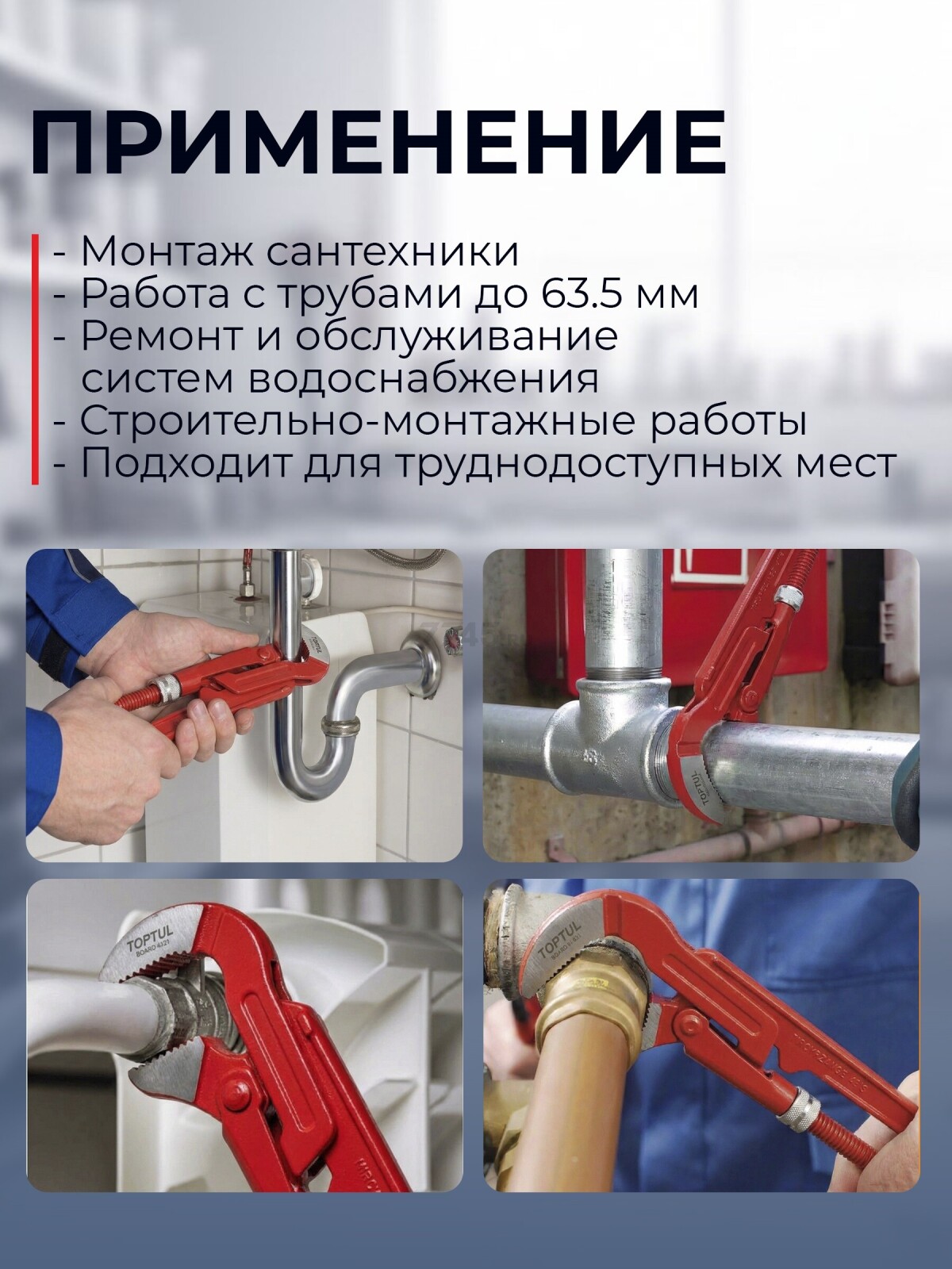 Ключ трубный 2" S-образный TOPTUL (DDAD1A64) - Фото 4