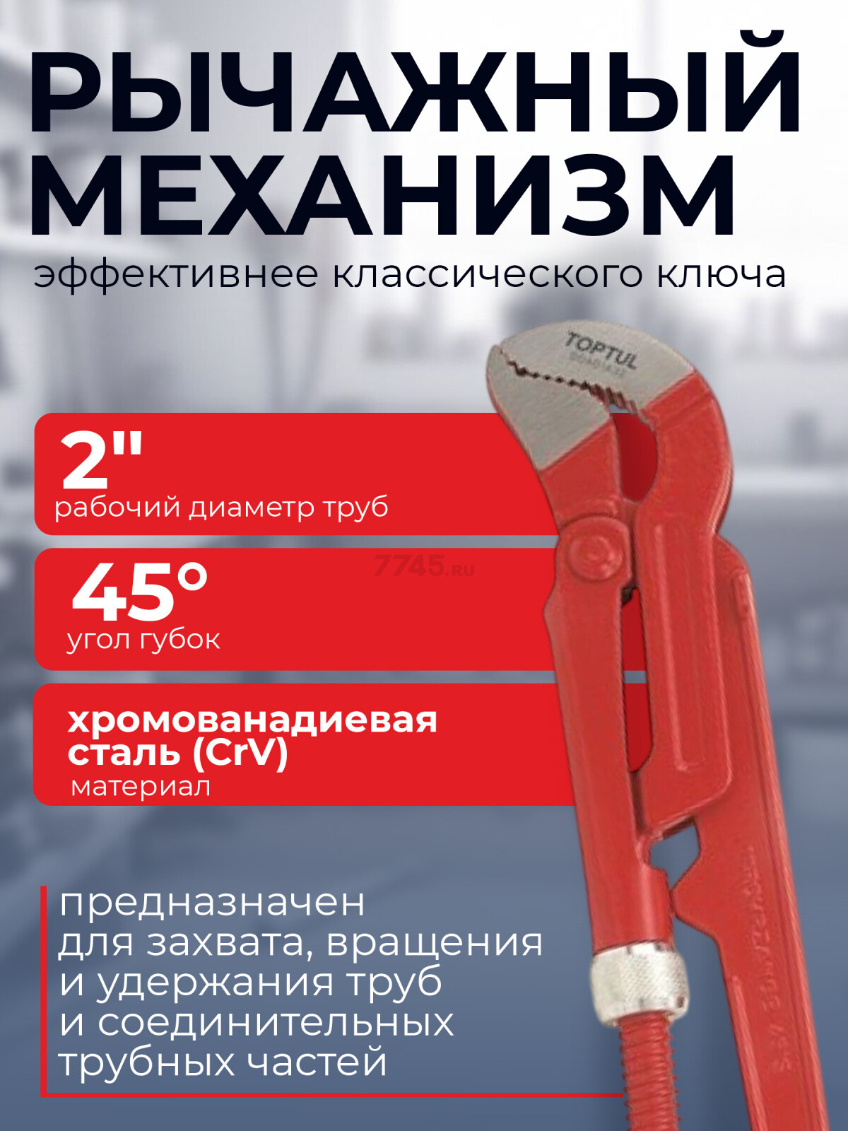 Ключ трубный 2" S-образный TOPTUL (DDAD1A64) - Фото 2