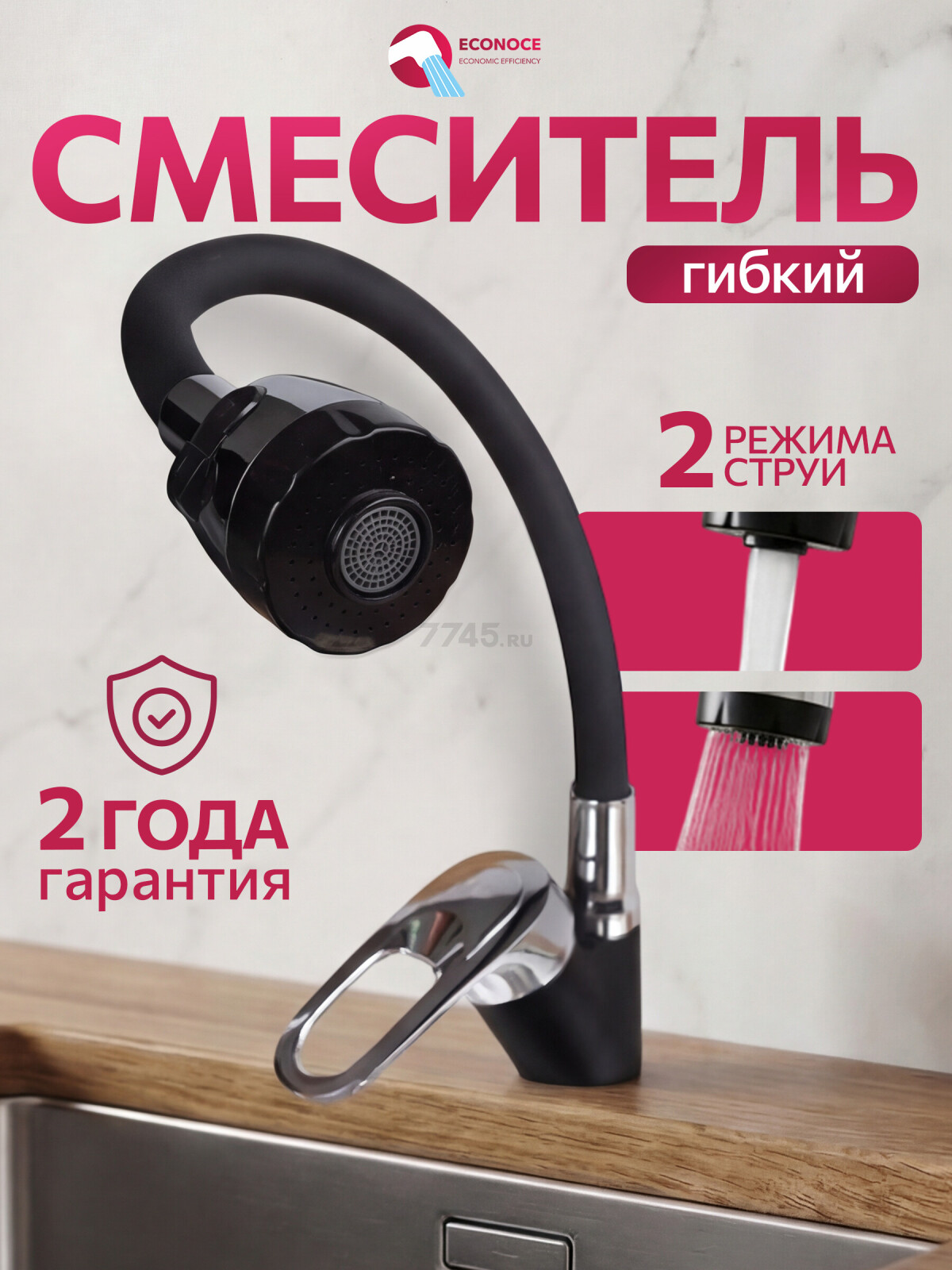 Смеситель для кухни ECONOCE серия 240 черный (EC0245BL)