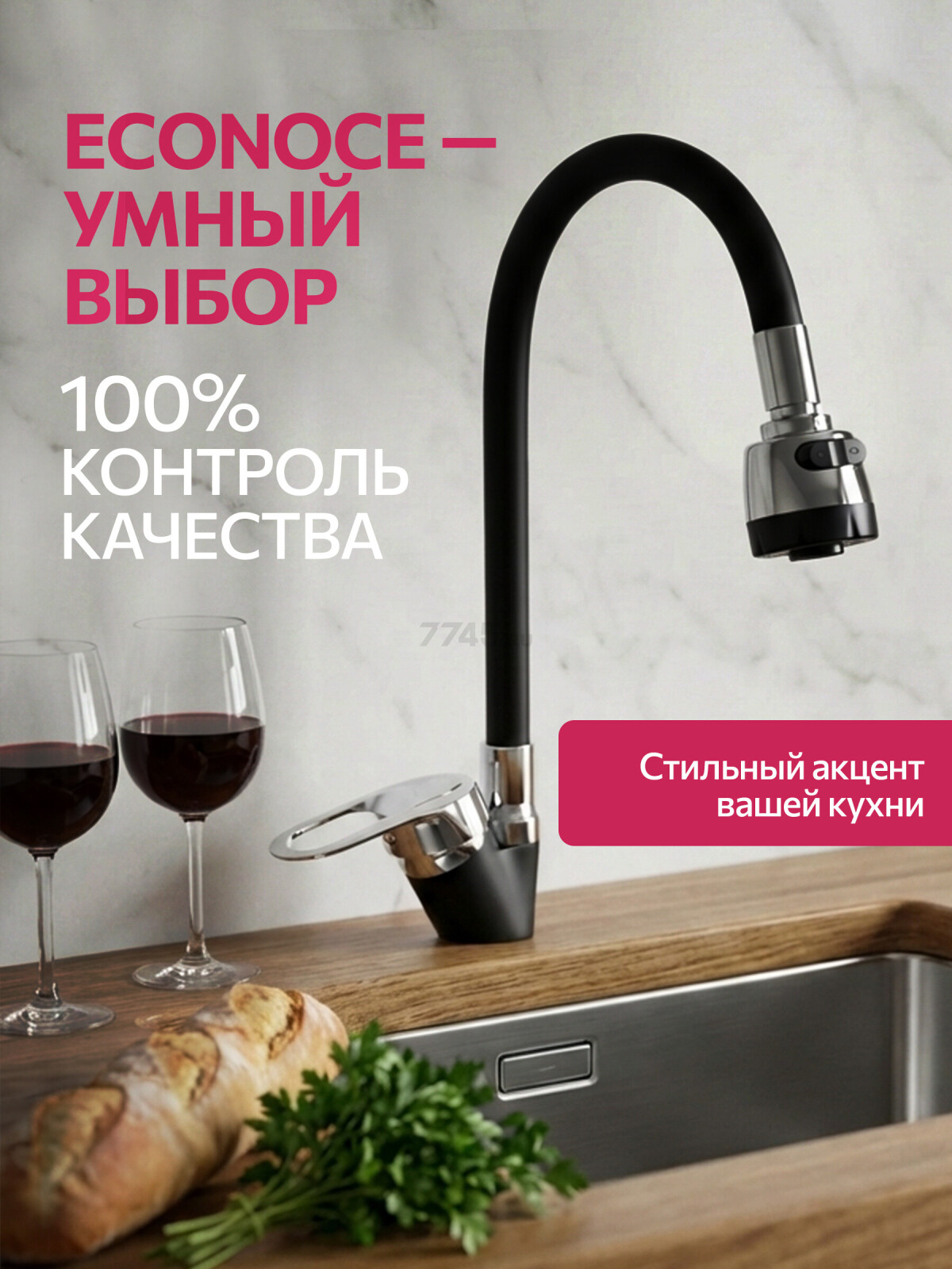 Смеситель для кухни ECONOCE серия 240 черный (EC0245BL) - Фото 2