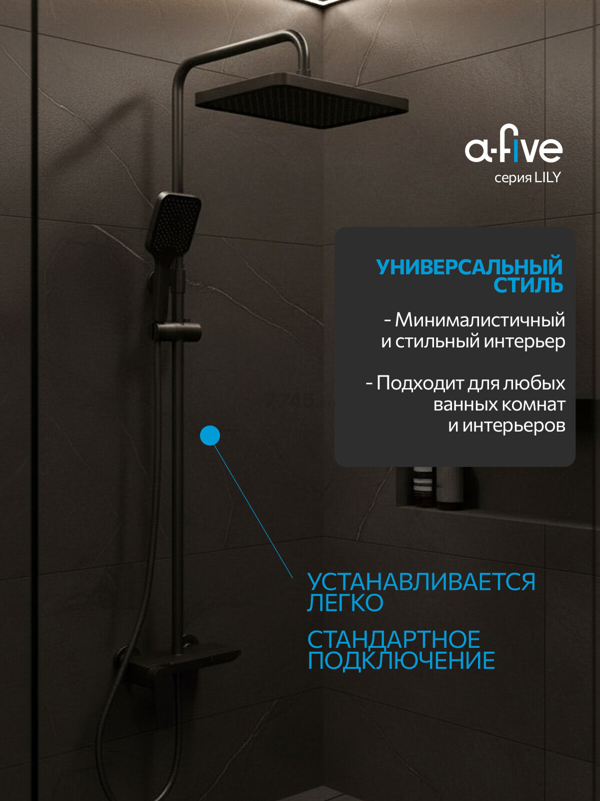 Душевая стойка A-FIVE серия Lily антрацит (А5-1437) - Фото 3