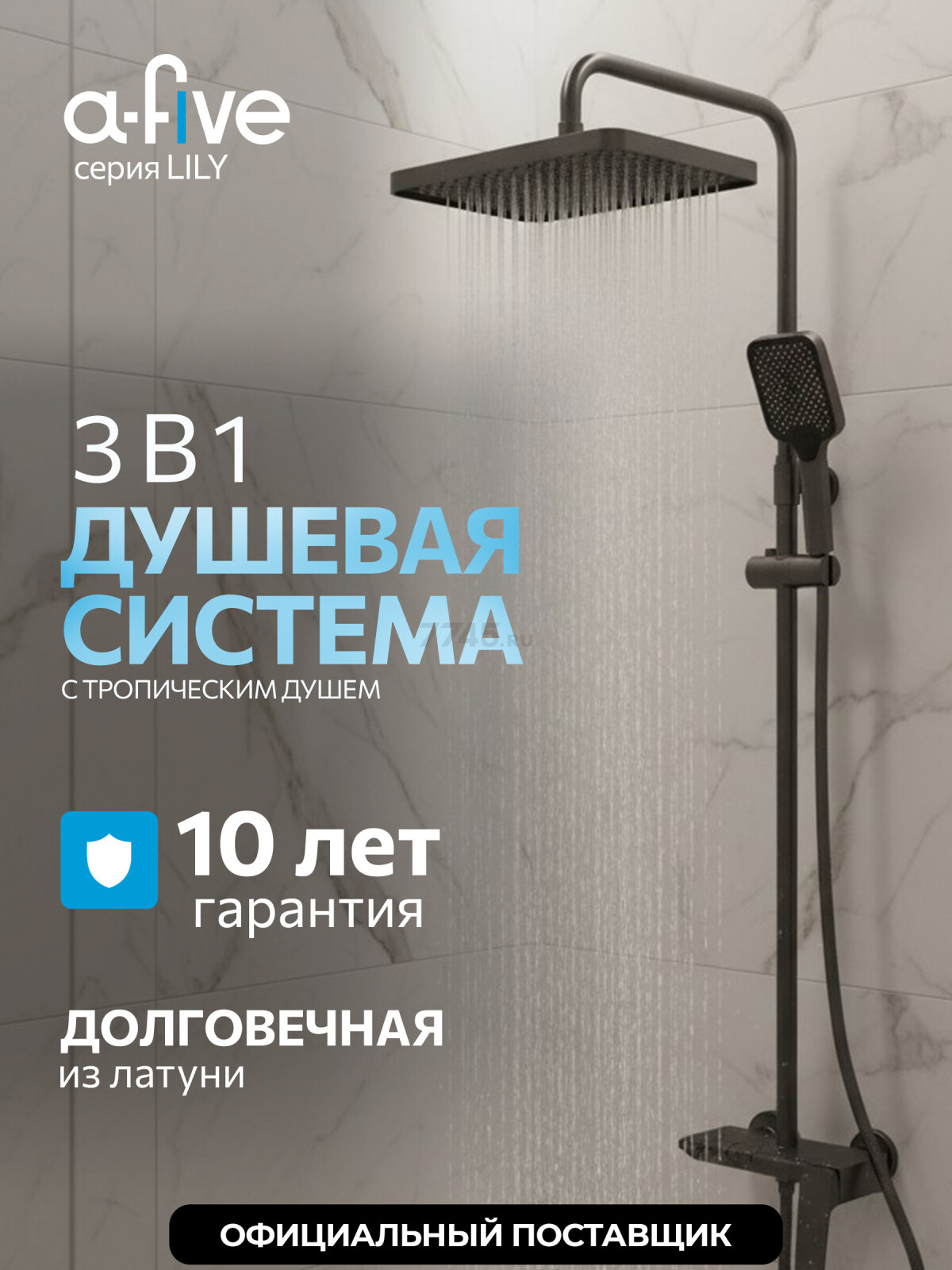 Душевая стойка A-FIVE серия Lily антрацит (А5-1437)