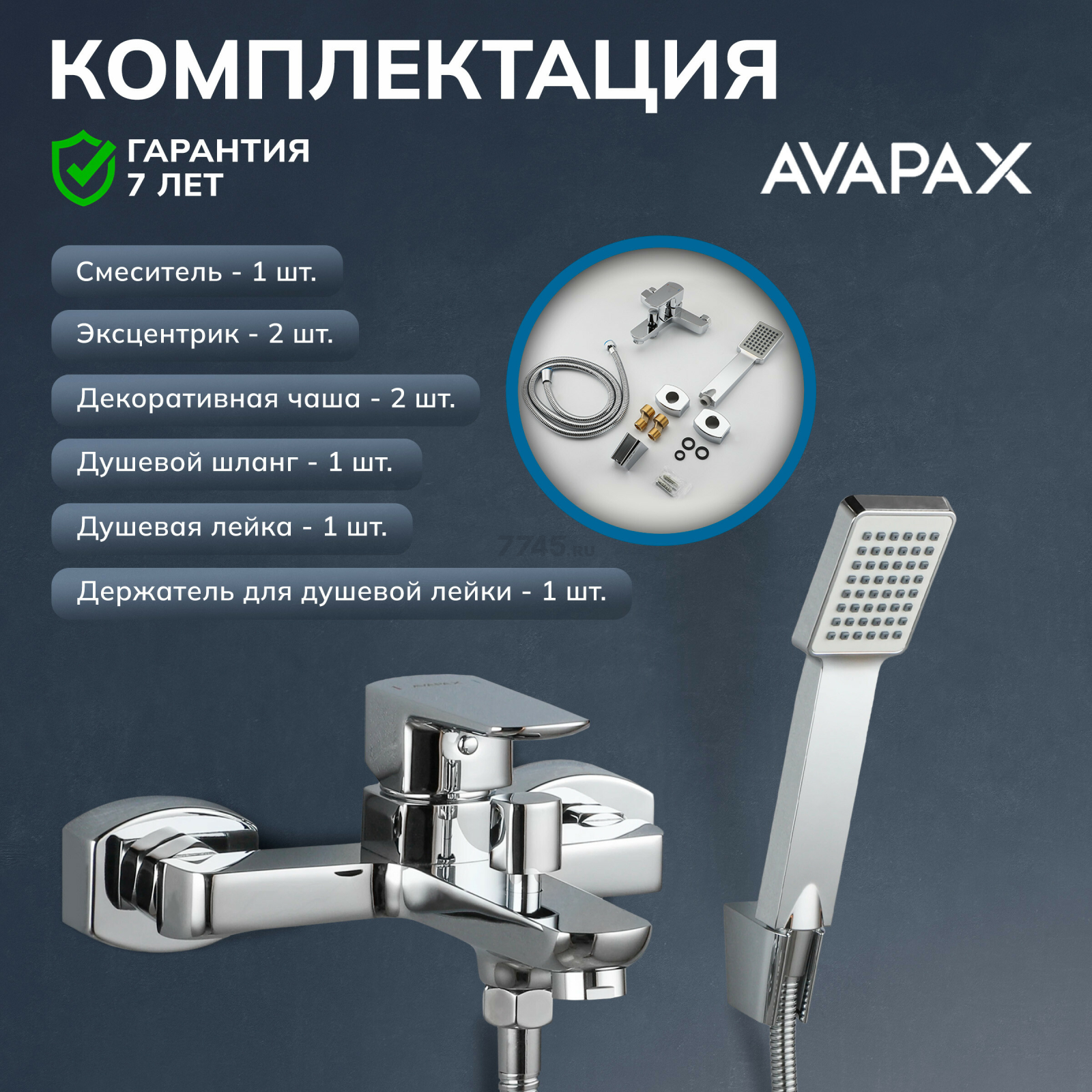 Смеситель для ванны AVAPAX серия Isar хром (AP05161C) - Фото 6
