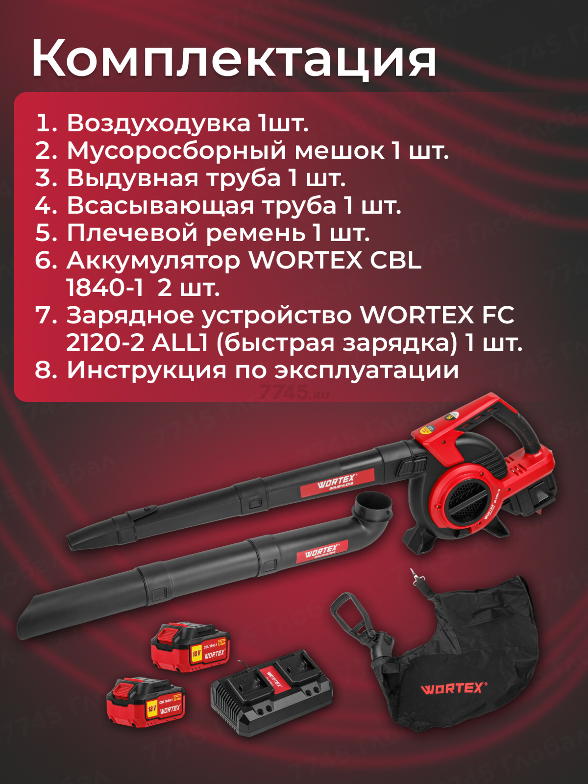 Воздуходувка аккумуляторная WORTEX BB 2536-1 D XLT SET (1333418) - Фото 5