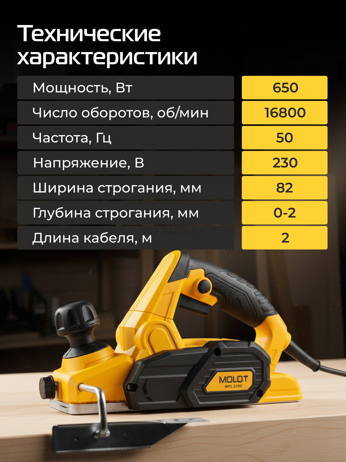 Электрорубанок MOLOT MPL 2008 (1335498) - Фото 2