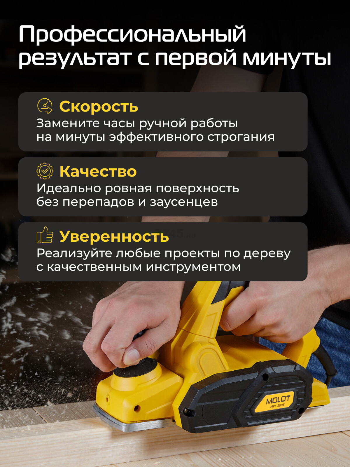 Электрорубанок MOLOT MPL 2008 (1335498) - Фото 4