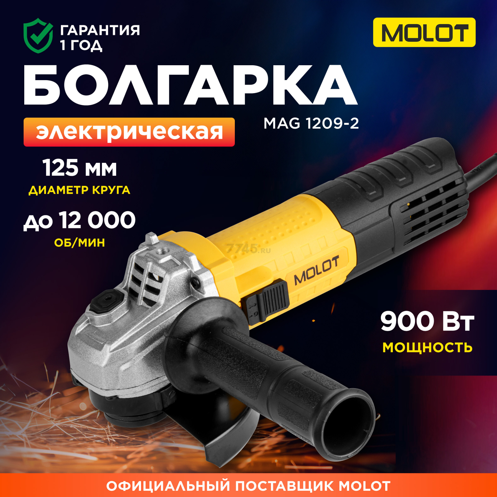 Шлифмашина угловая (болгарка) MOLOT MAG 1209-2 (1335501)
