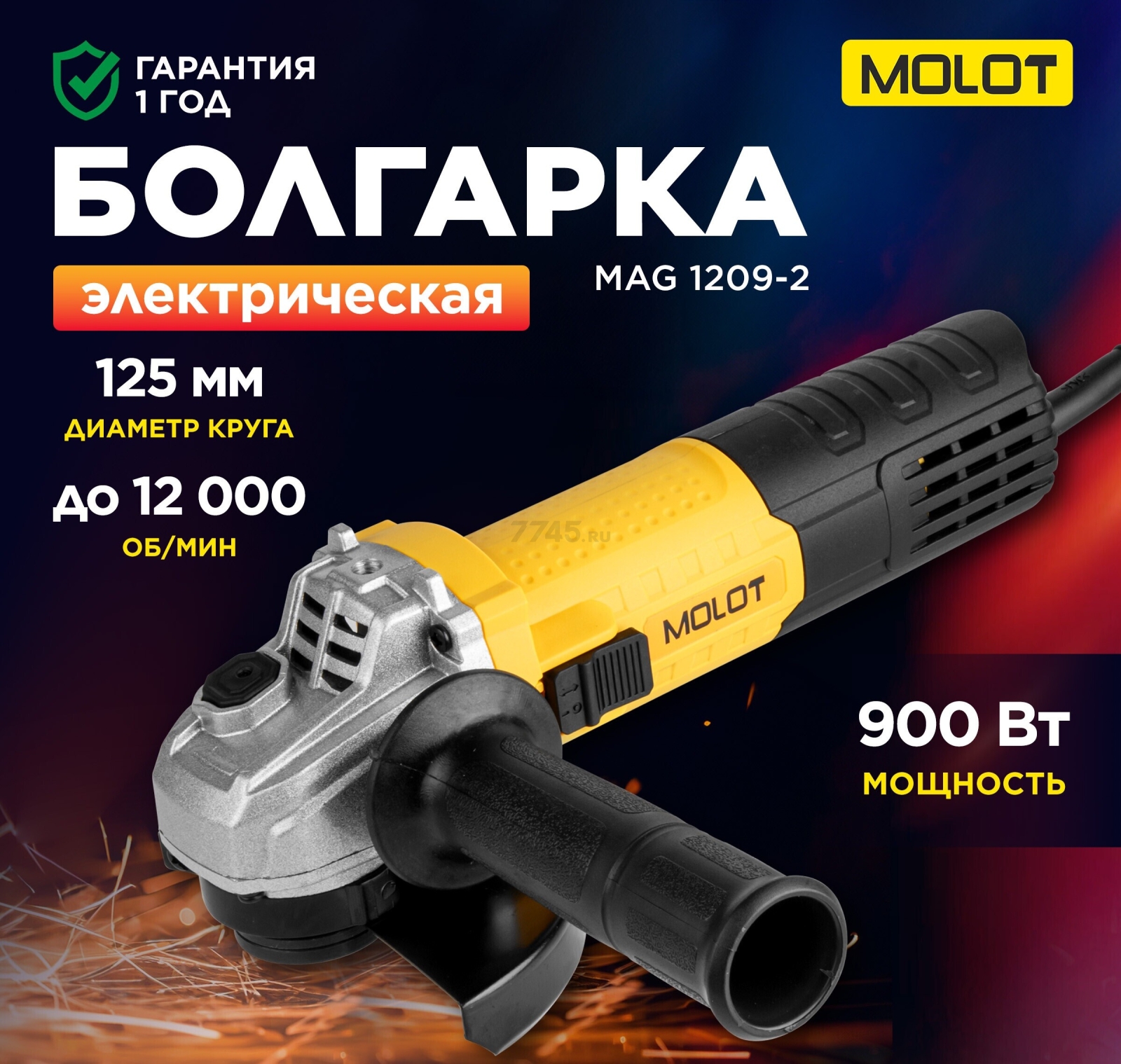 Шлифмашина угловая (болгарка) MOLOT MAG 1209-2 (1335501)