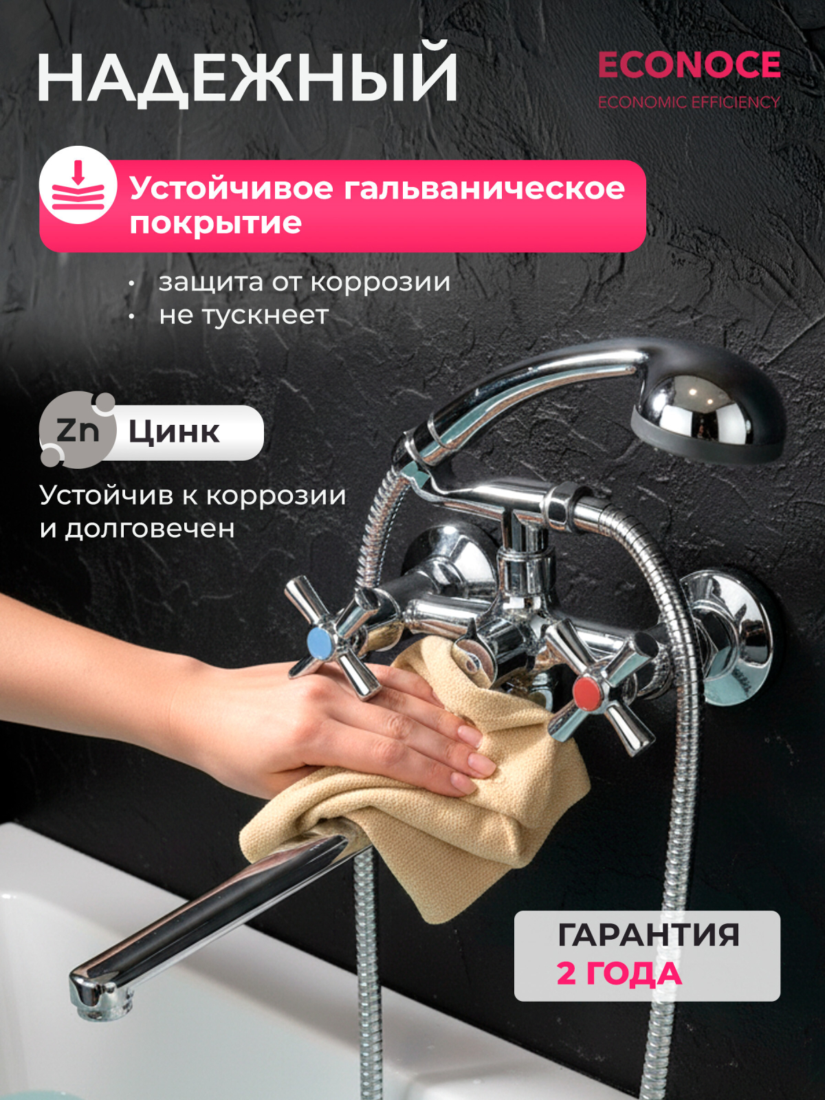 Смеситель для ванны ECONOCE серия 420 (EC0424) - Фото 4