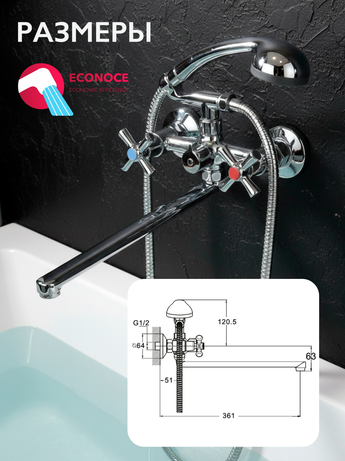 Смеситель для ванны ECONOCE серия 420 (EC0424) - Фото 8