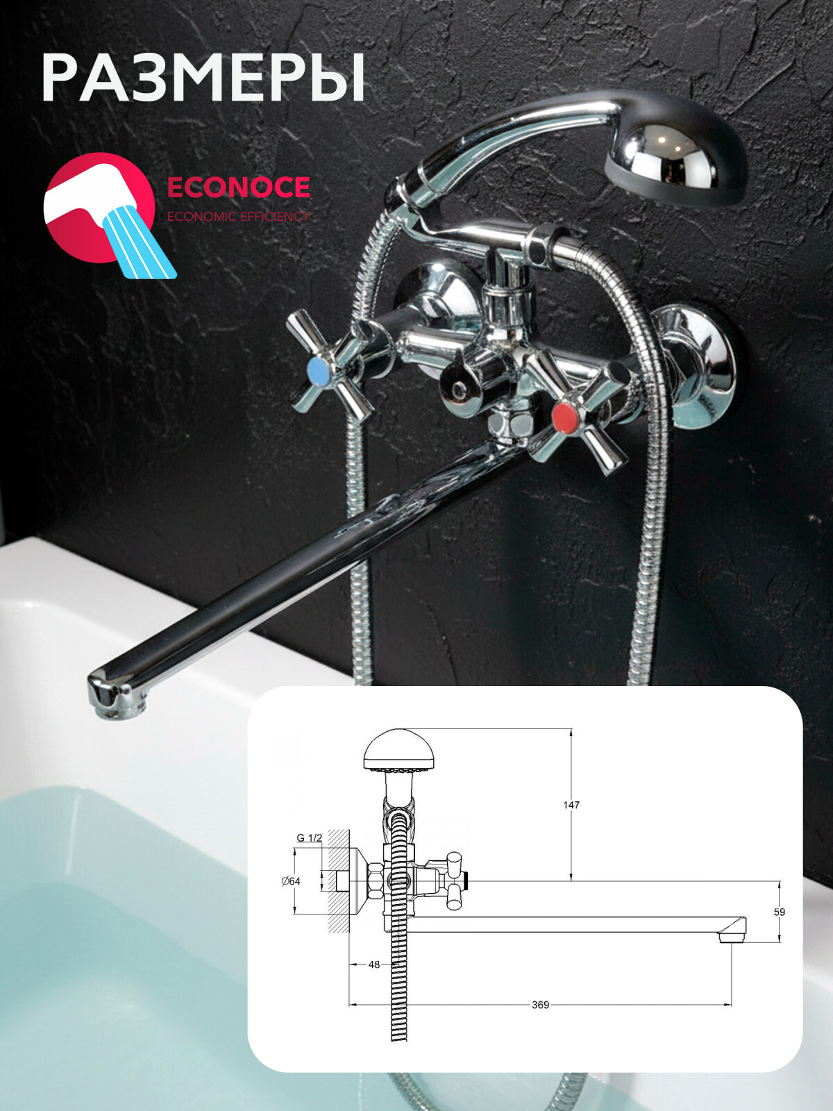 Смеситель для ванны ECONOCE серия 420 (EC0424) - Фото 2