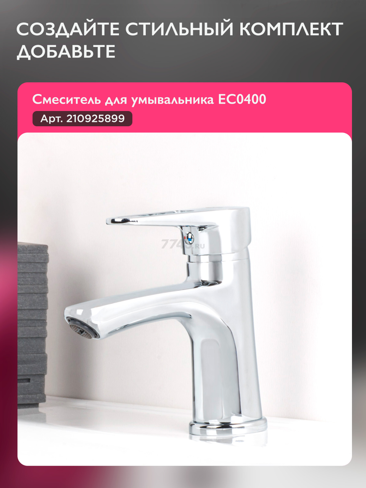 Смеситель для ванны ECONOCE серия 400 (EC0402) - Фото 10