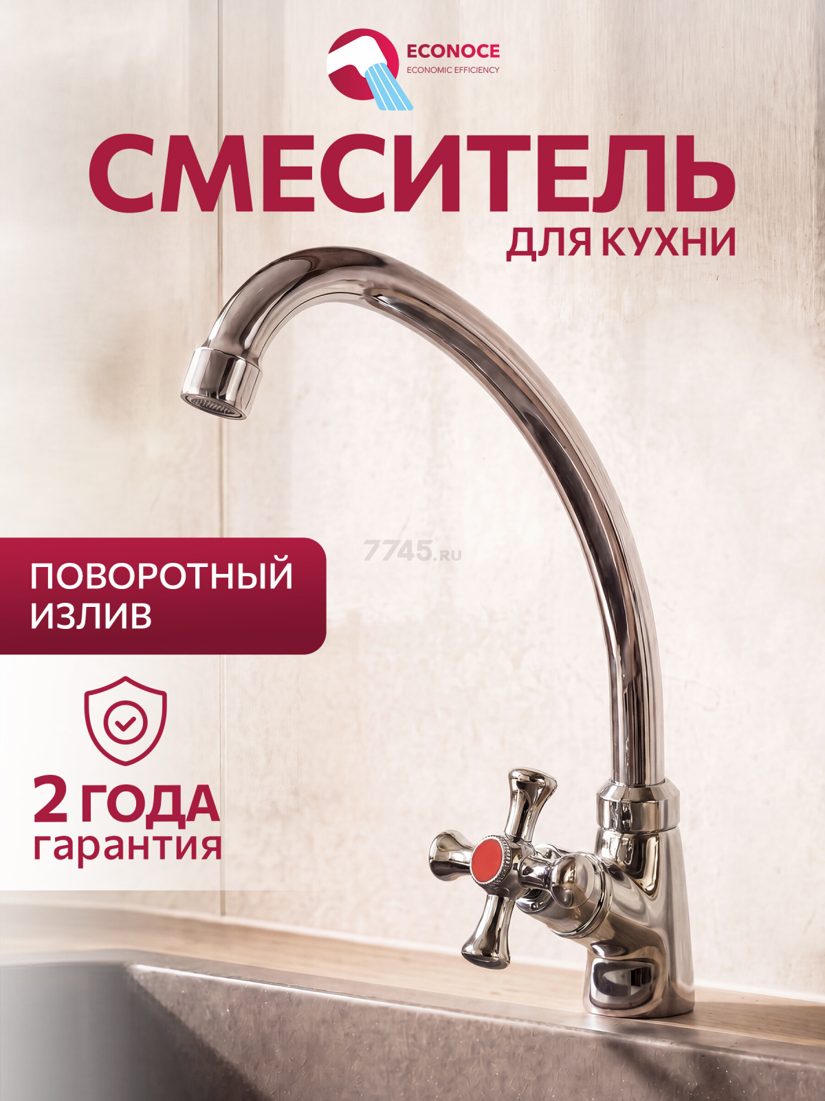 Кран для одной воды ECONOCE серия 430 (EC0430)