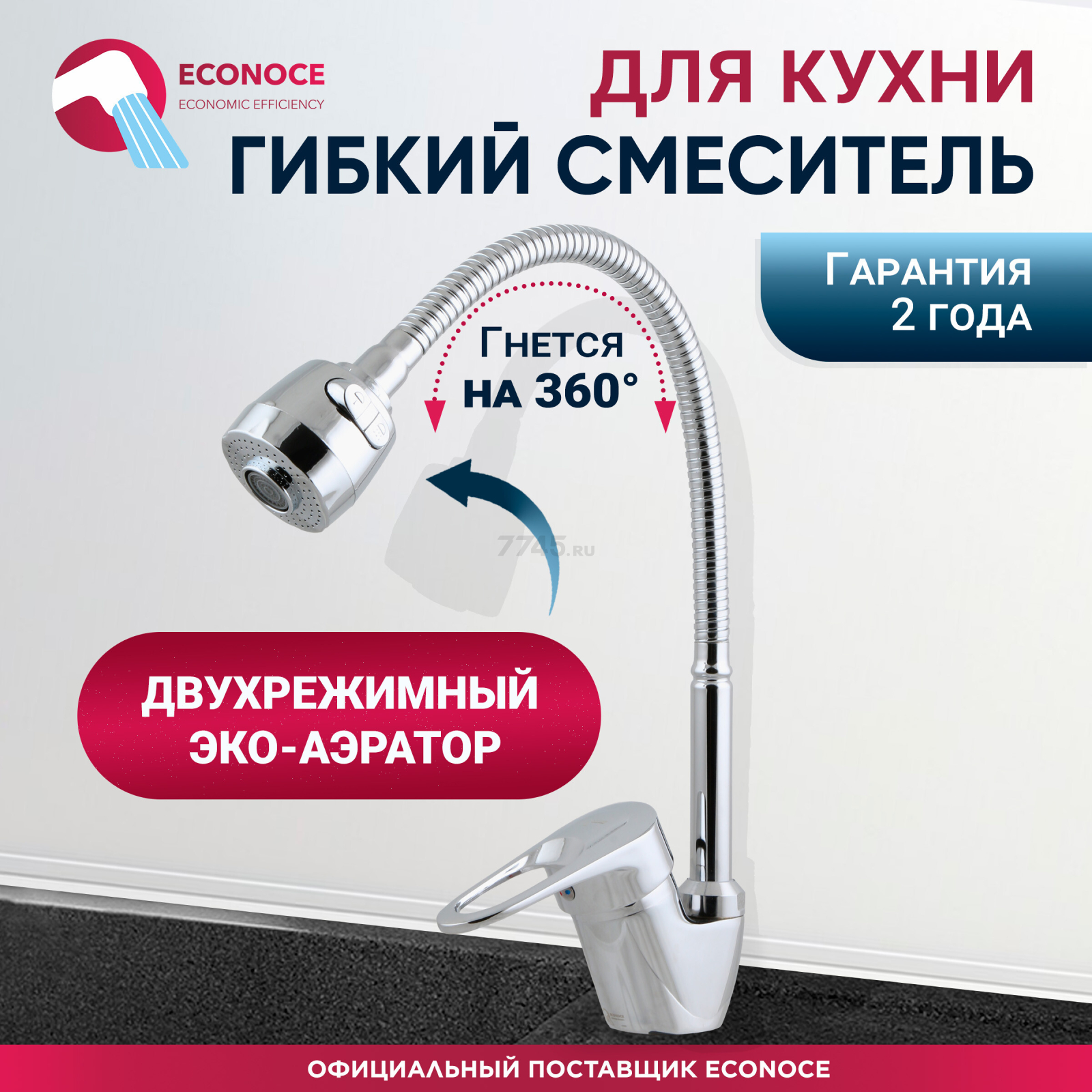 Смеситель для кухни ECONOCE серия 370 (EC0370)
