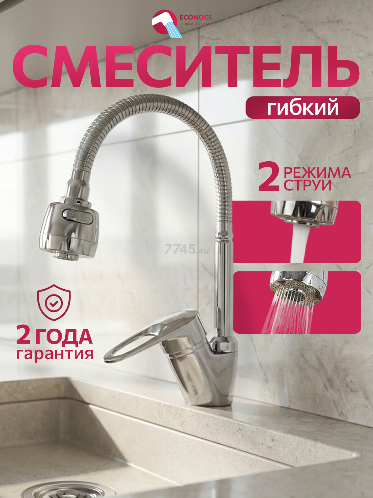 Смеситель для кухни ECONOCE серия 370 (EC0370)