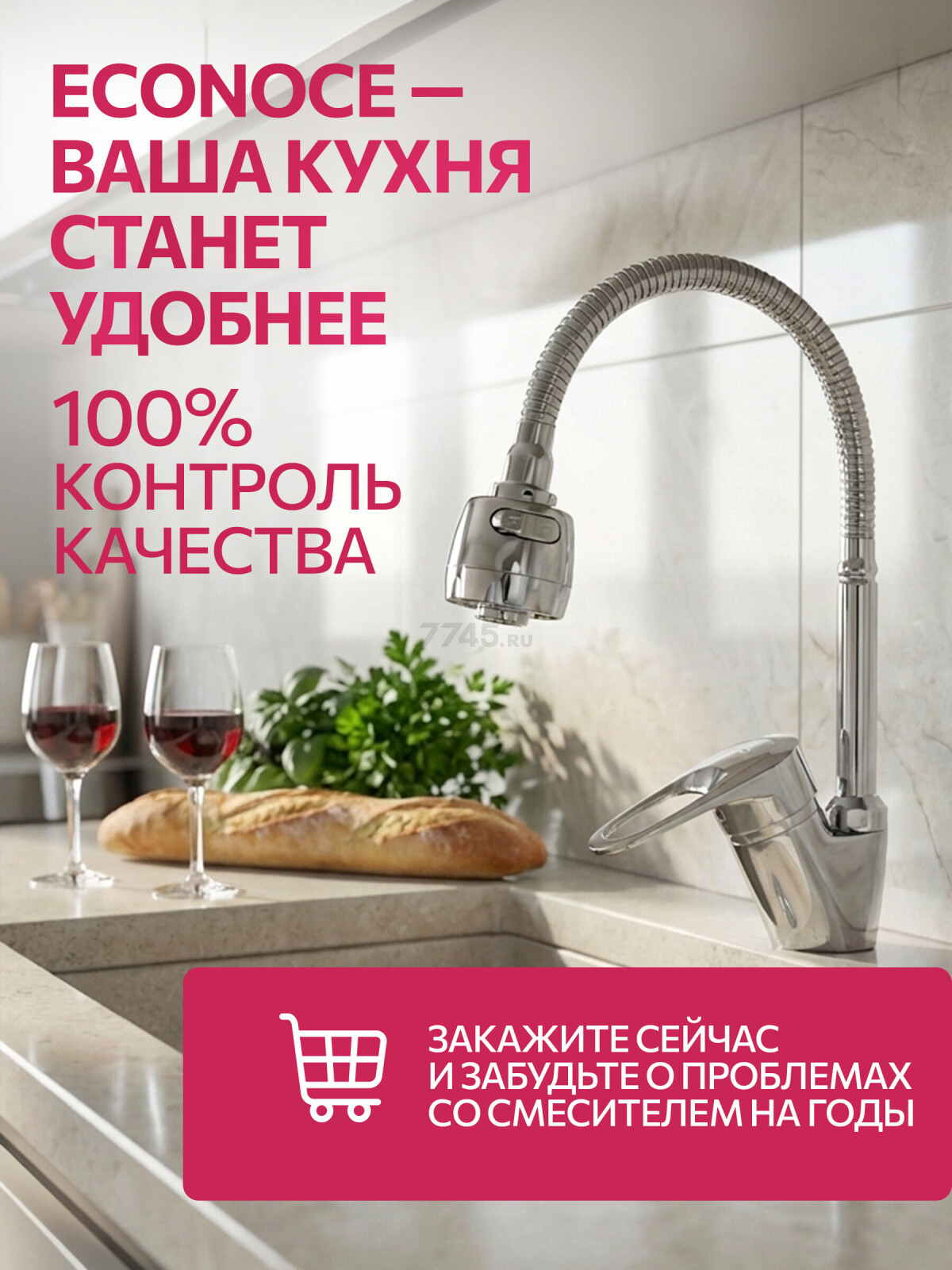 Смеситель для кухни ECONOCE серия 370 (EC0370) - Фото 9