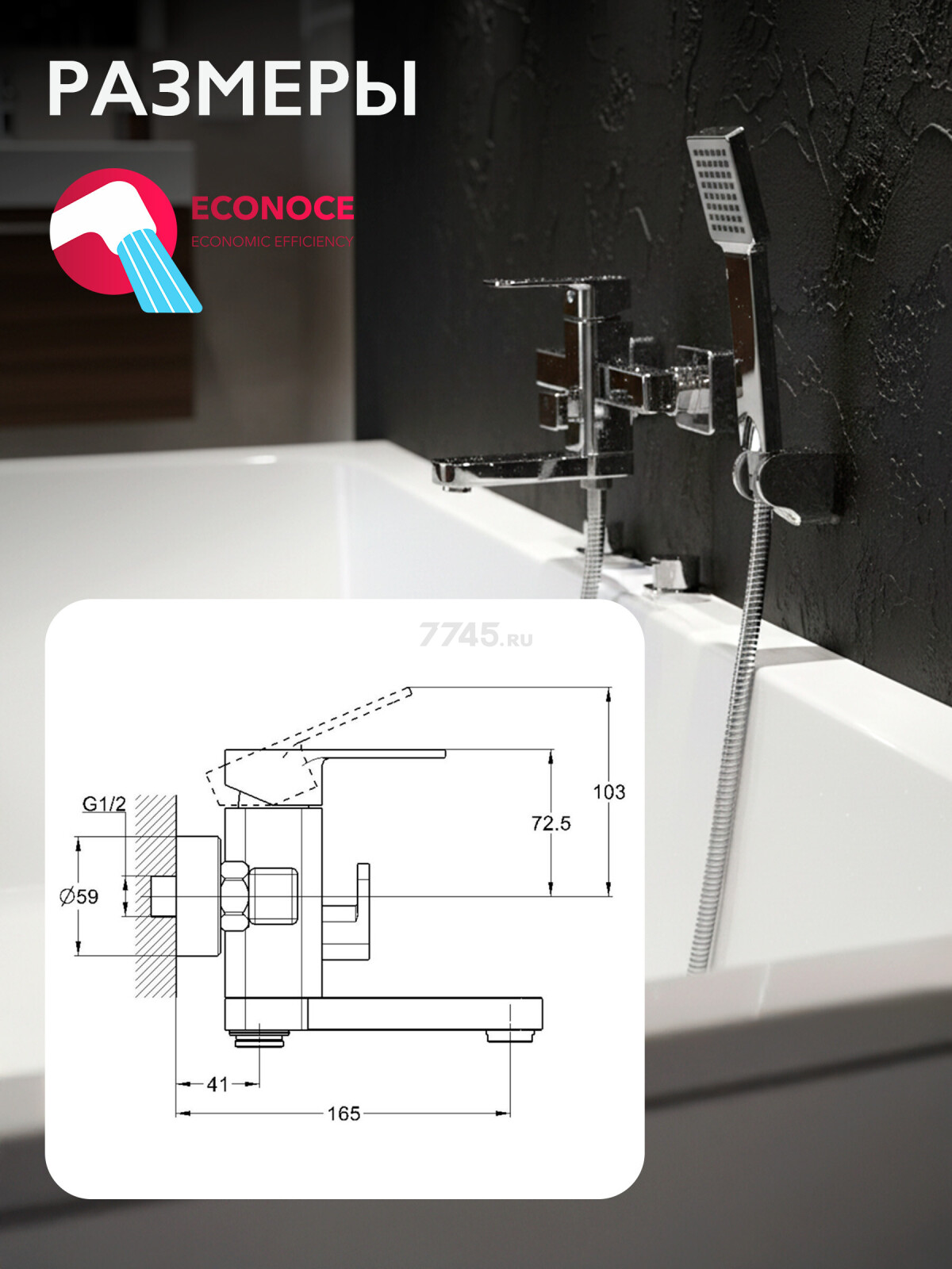 Смеситель для ванны ECONOCE серия 380 (EC0382) - Фото 8