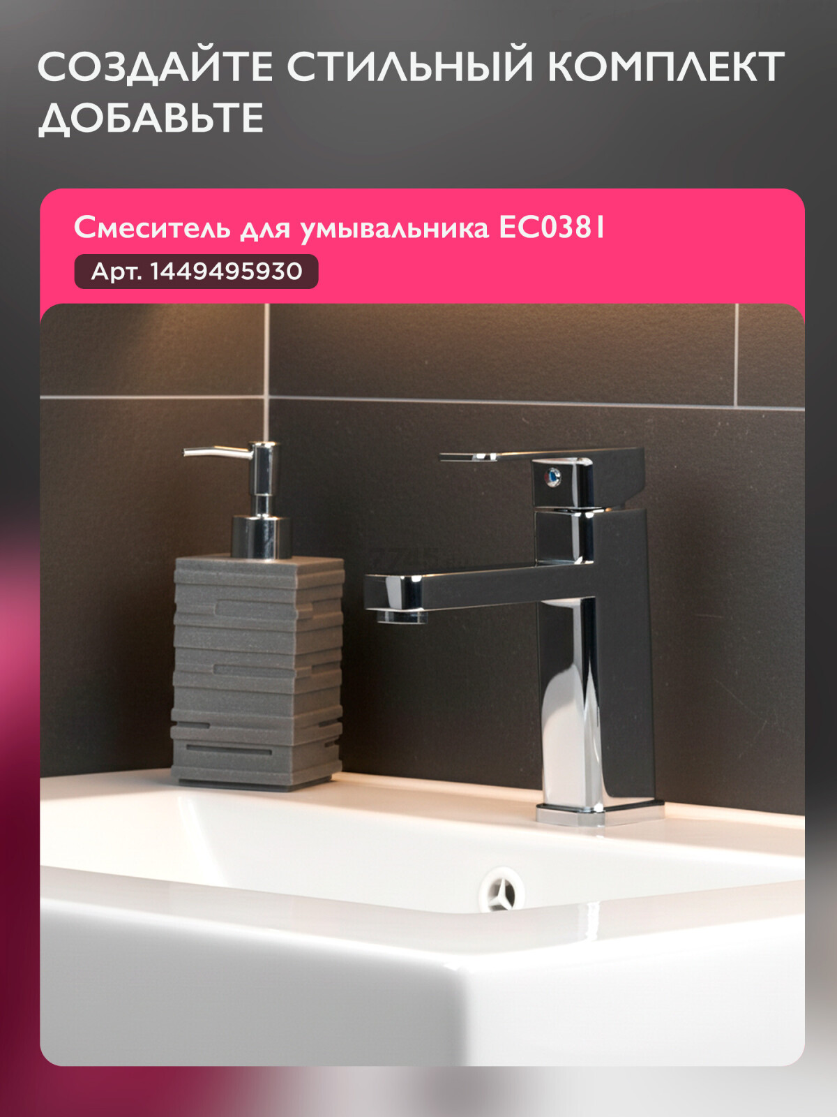 Смеситель для ванны ECONOCE серия 380 (EC0382) - Фото 9