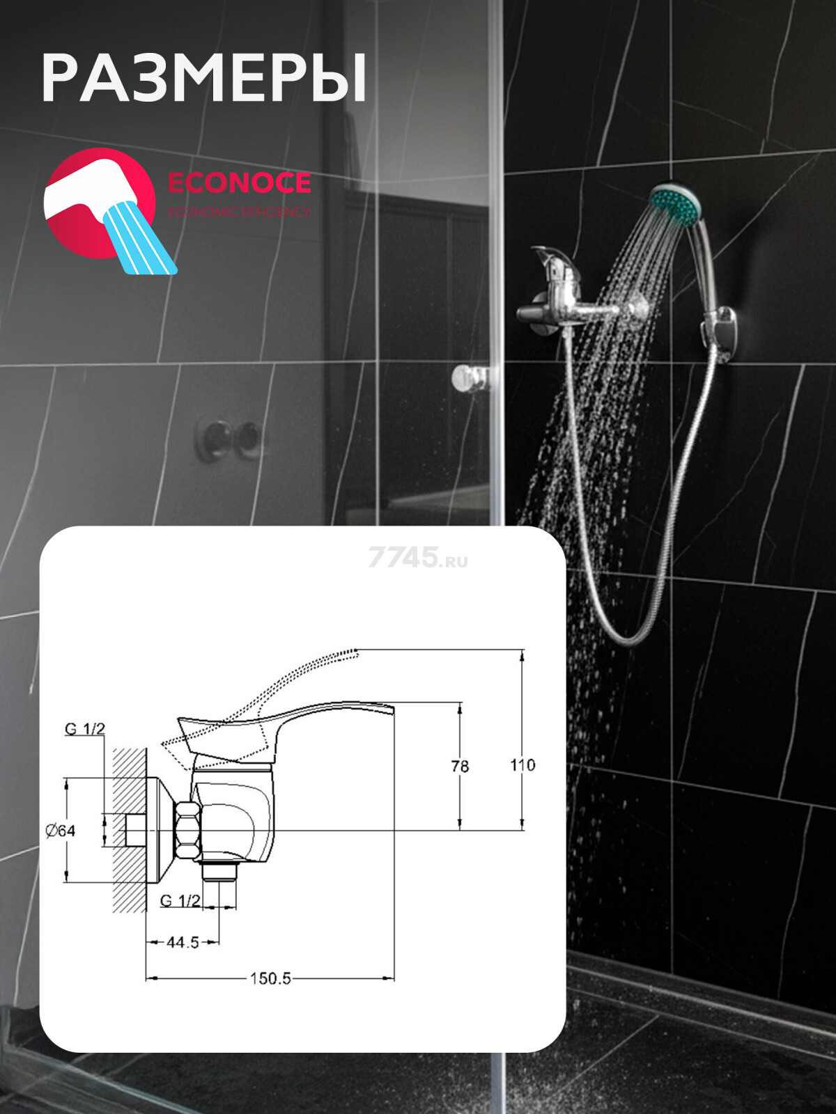 Смеситель для душа ECONOCE серия 360 (EC0362) - Фото 8