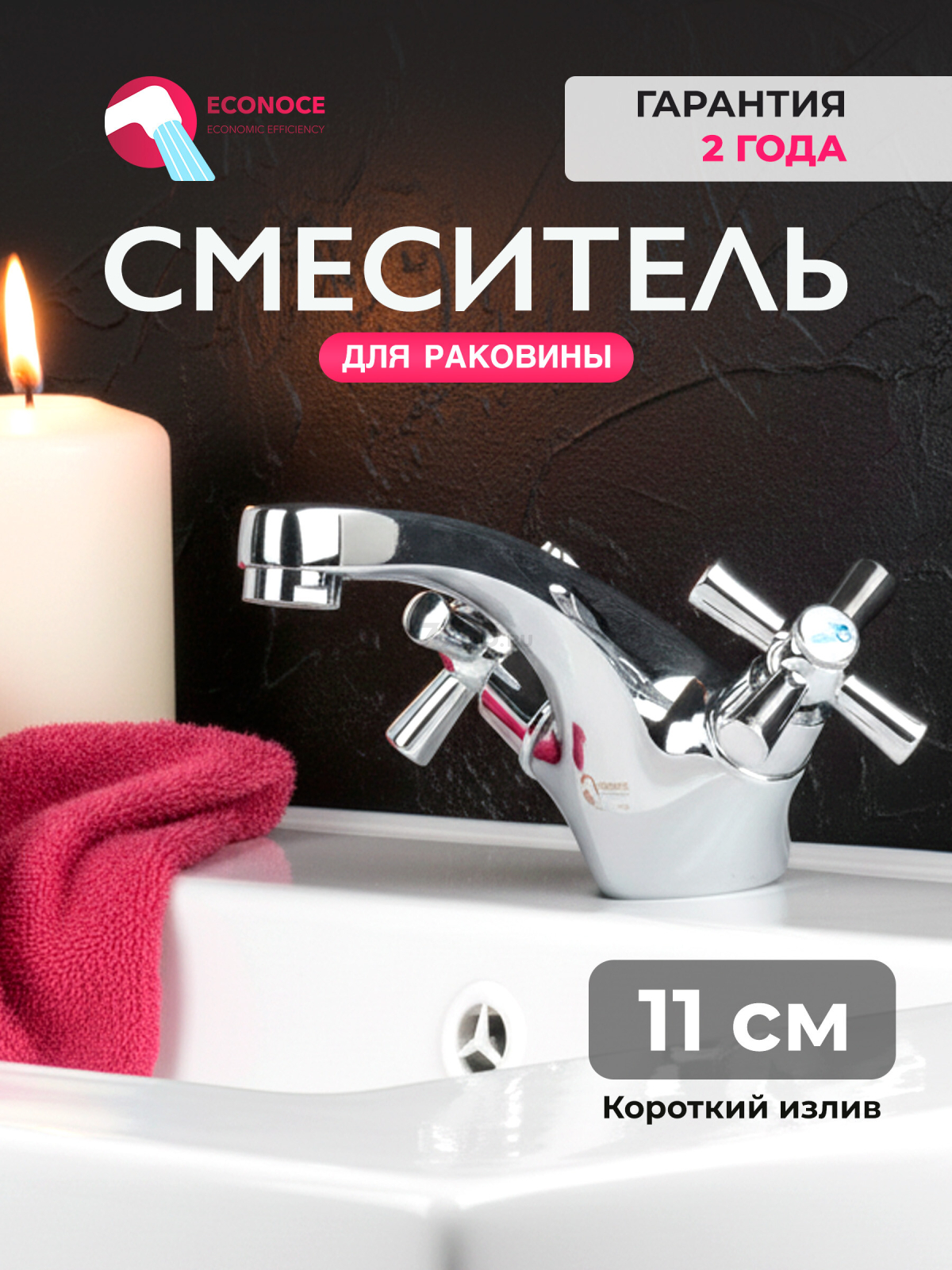 Смеситель для умывальника ECONOCE серия 420 (EC0420)