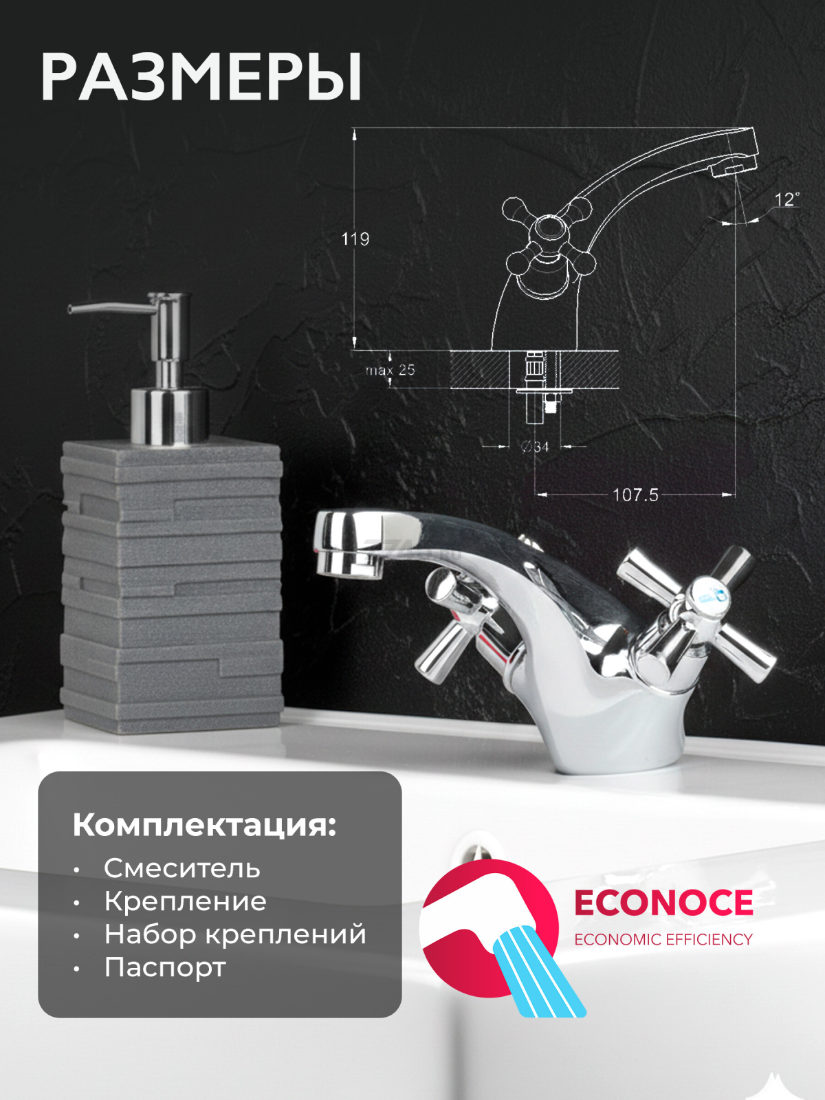 Смеситель для умывальника ECONOCE серия 420 (EC0420) - Фото 7