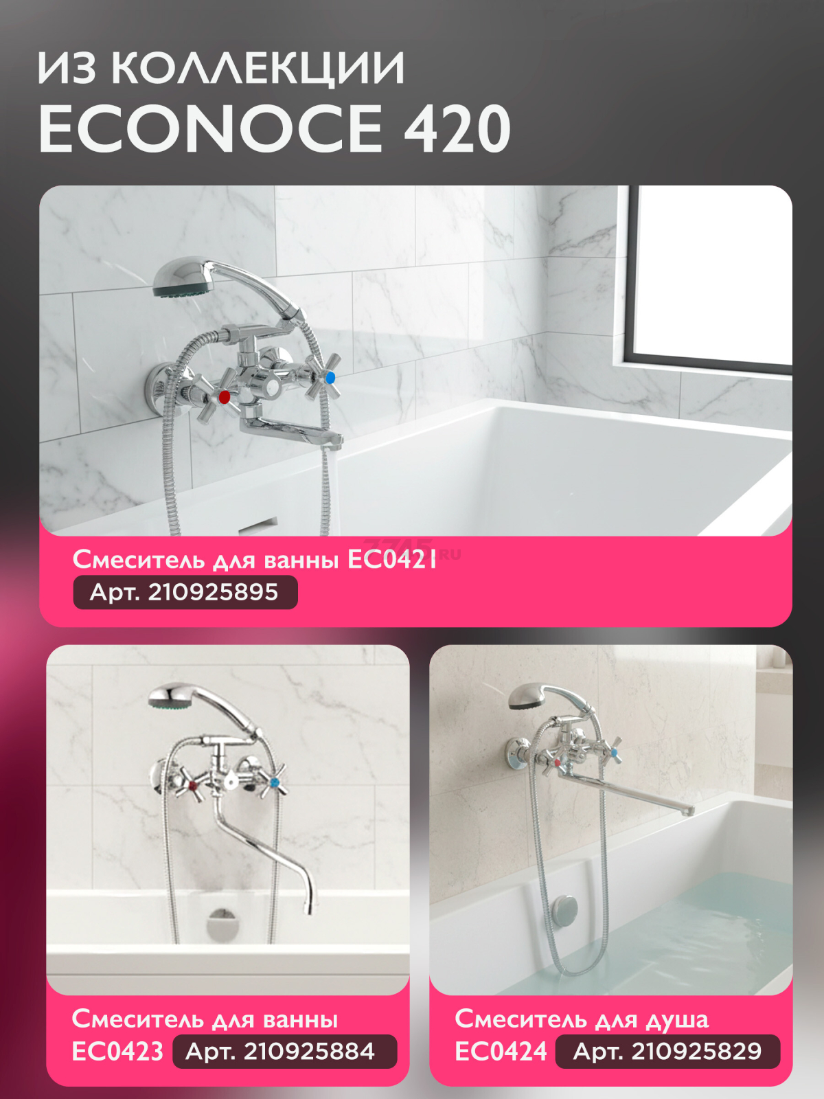 Смеситель для умывальника ECONOCE серия 420 (EC0420) - Фото 9