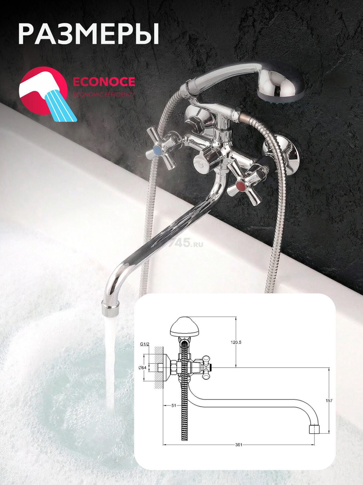 Смеситель для ванны ECONOCE серия 420 (EC0423) - Фото 7