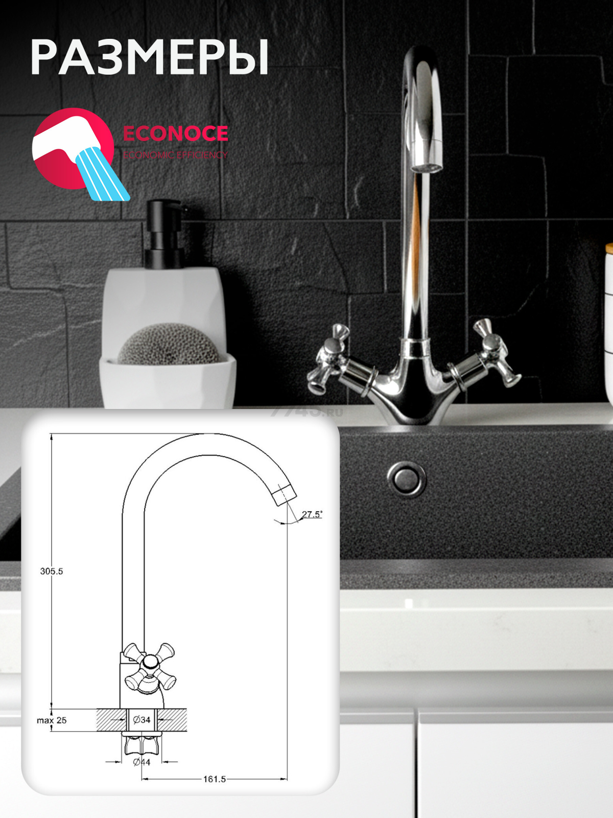 Смеситель для кухни ECONOCE серия 430 (EC0431) - Фото 7