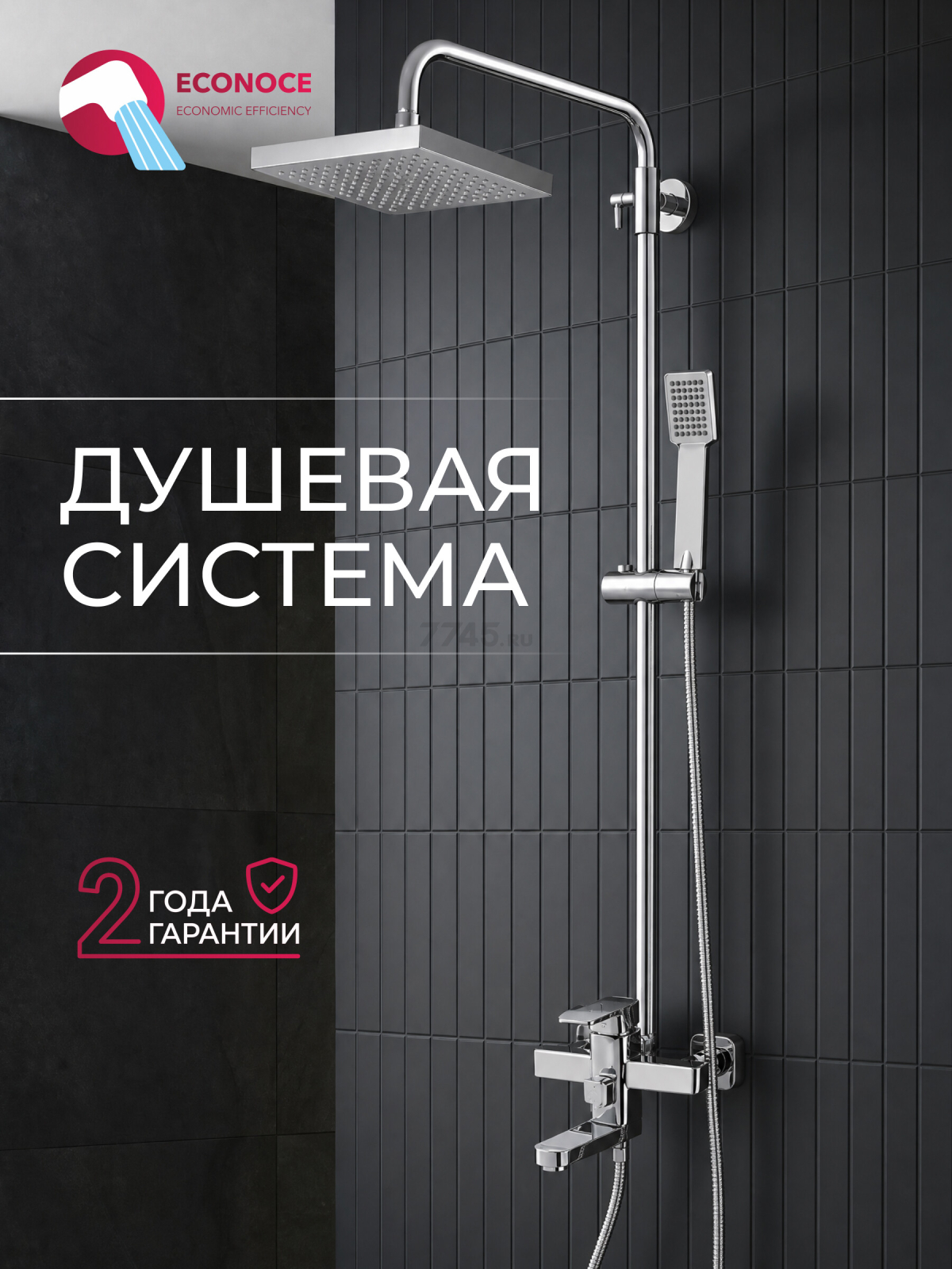 Душевая стойка ECONOCE серия 380 (EC0380)