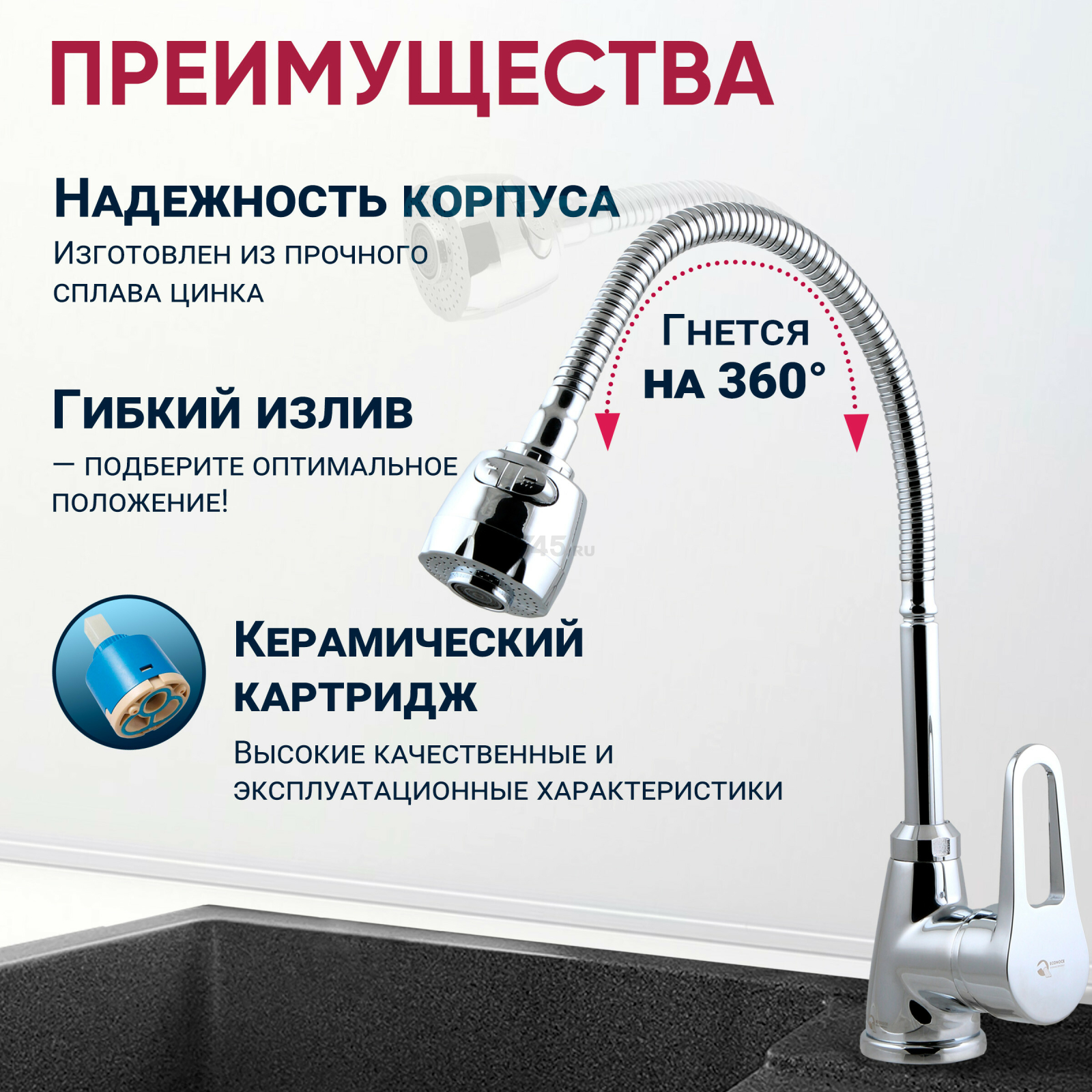 Смеситель для кухни ECONOCE серия 440 (EC0442) - Фото 2