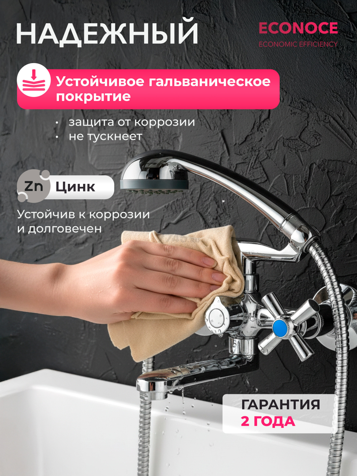 Смеситель для ванны ECONOCE серия 420 (EC0421) - Фото 4