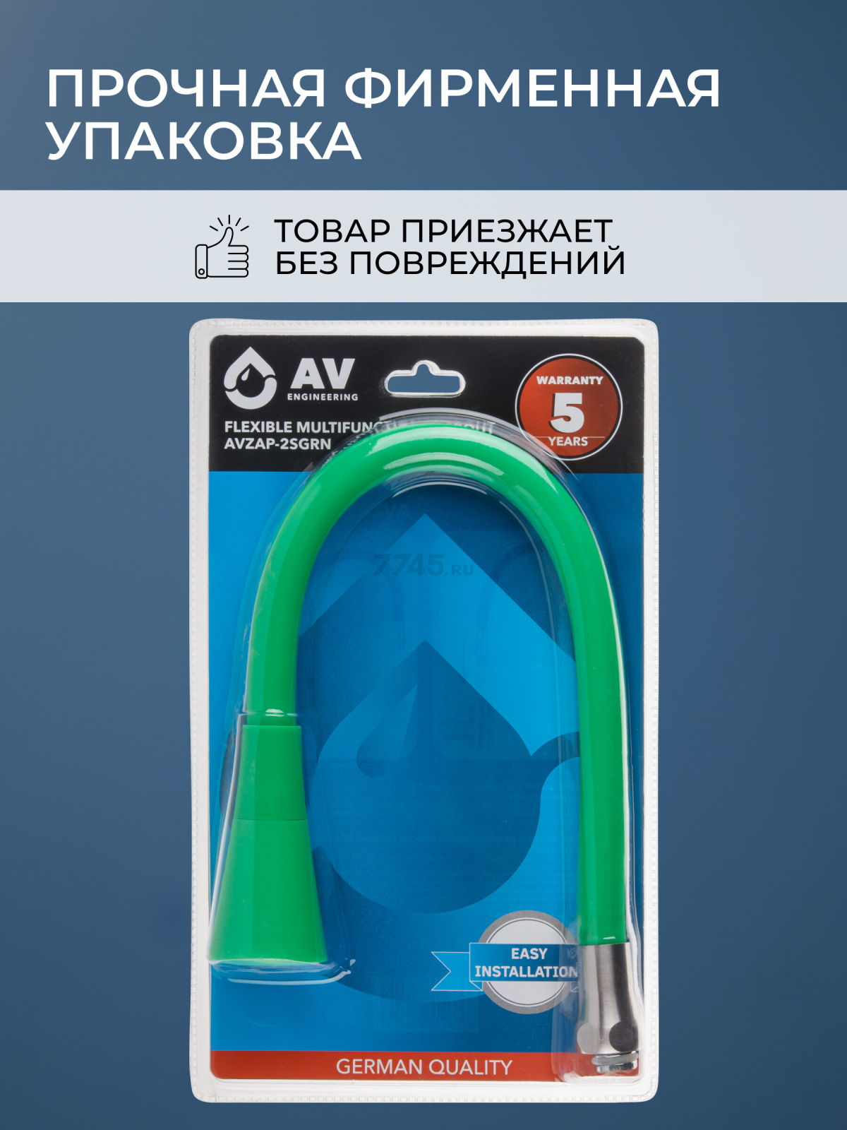 Излив гибкий для смесителя AV Engineering зелёный (AVZAP-2SGRN) - Фото 7