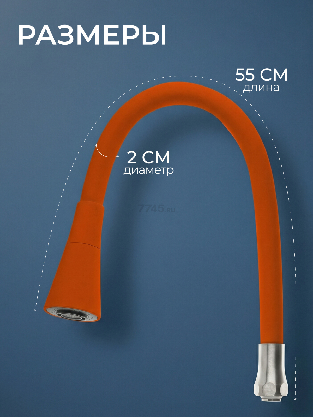 Излив гибкий для смесителя AV Engineering оранжевый (AVZAP-2SRNG) - Фото 6