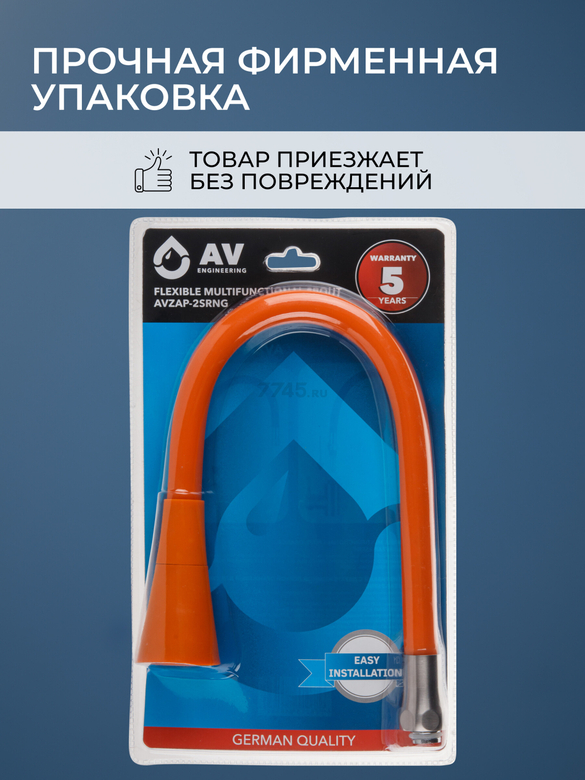 Излив гибкий для смесителя AV Engineering оранжевый (AVZAP-2SRNG) - Фото 7