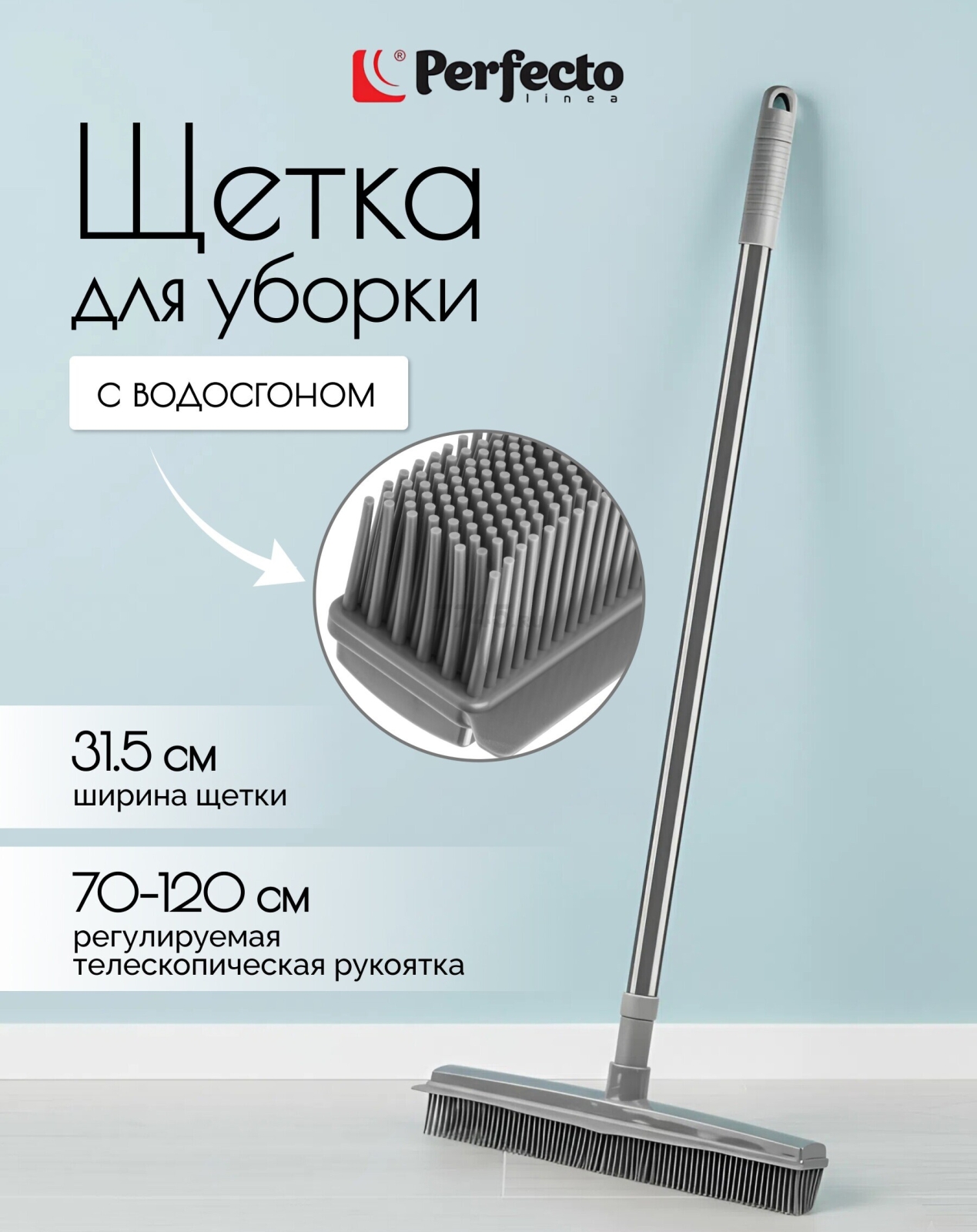 Щетка для уборки резиновая с водосгоном PERFECTO LINEA (43-315120)