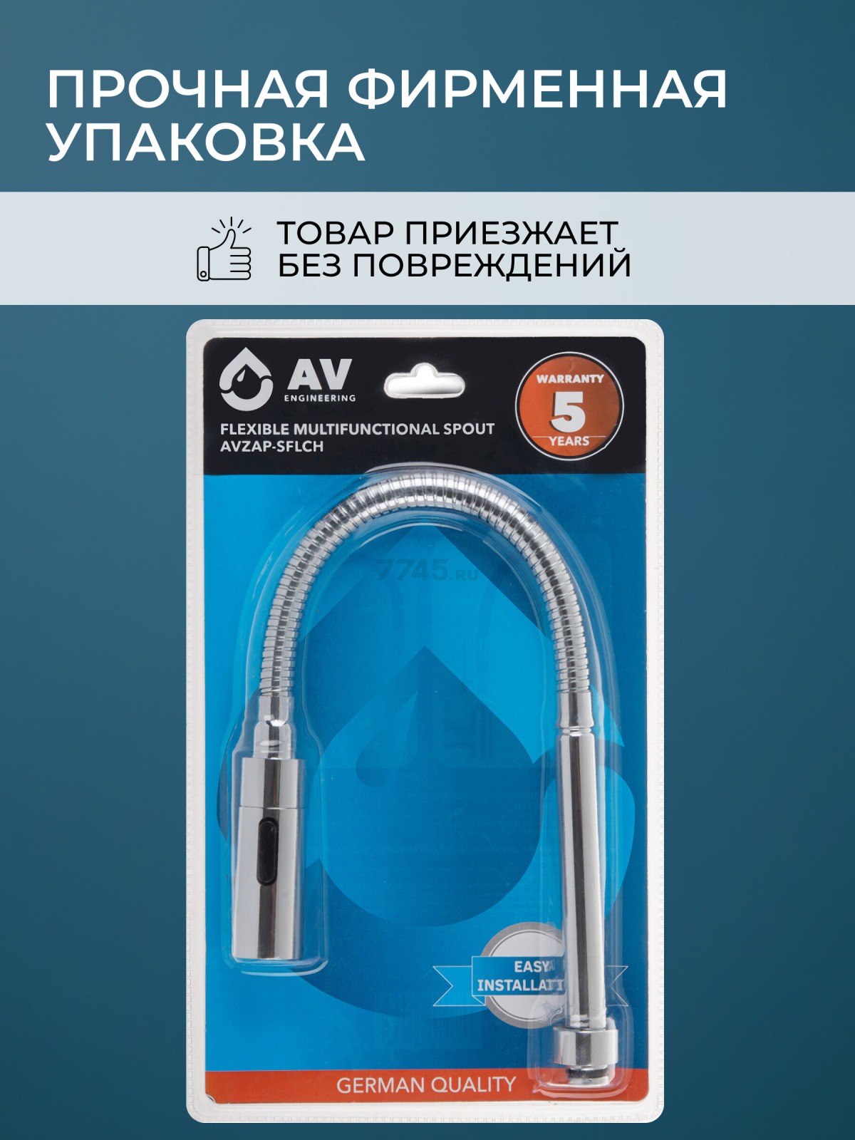 Излив гибкий для смесителя AV Engineering хром (AVZAP-SFLCH) - Фото 7