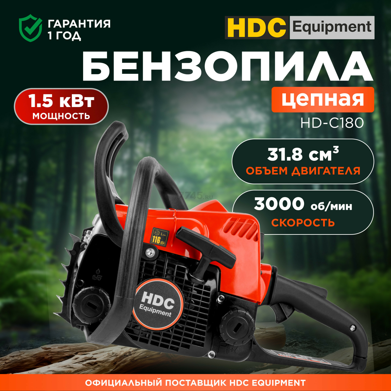 Бензопила HDC HD-C180 (HD6210-1)