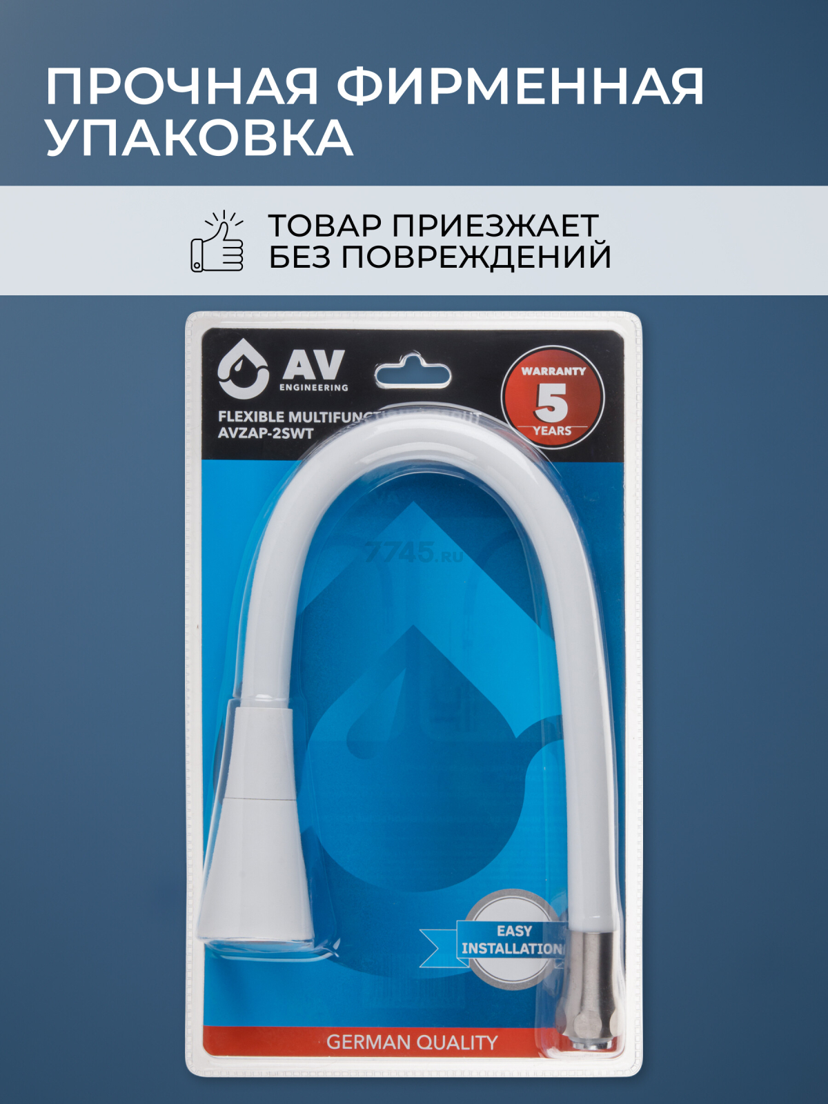 Излив гибкий для смесителя AV Engineering белый (AVZAP-2SWT) - Фото 7