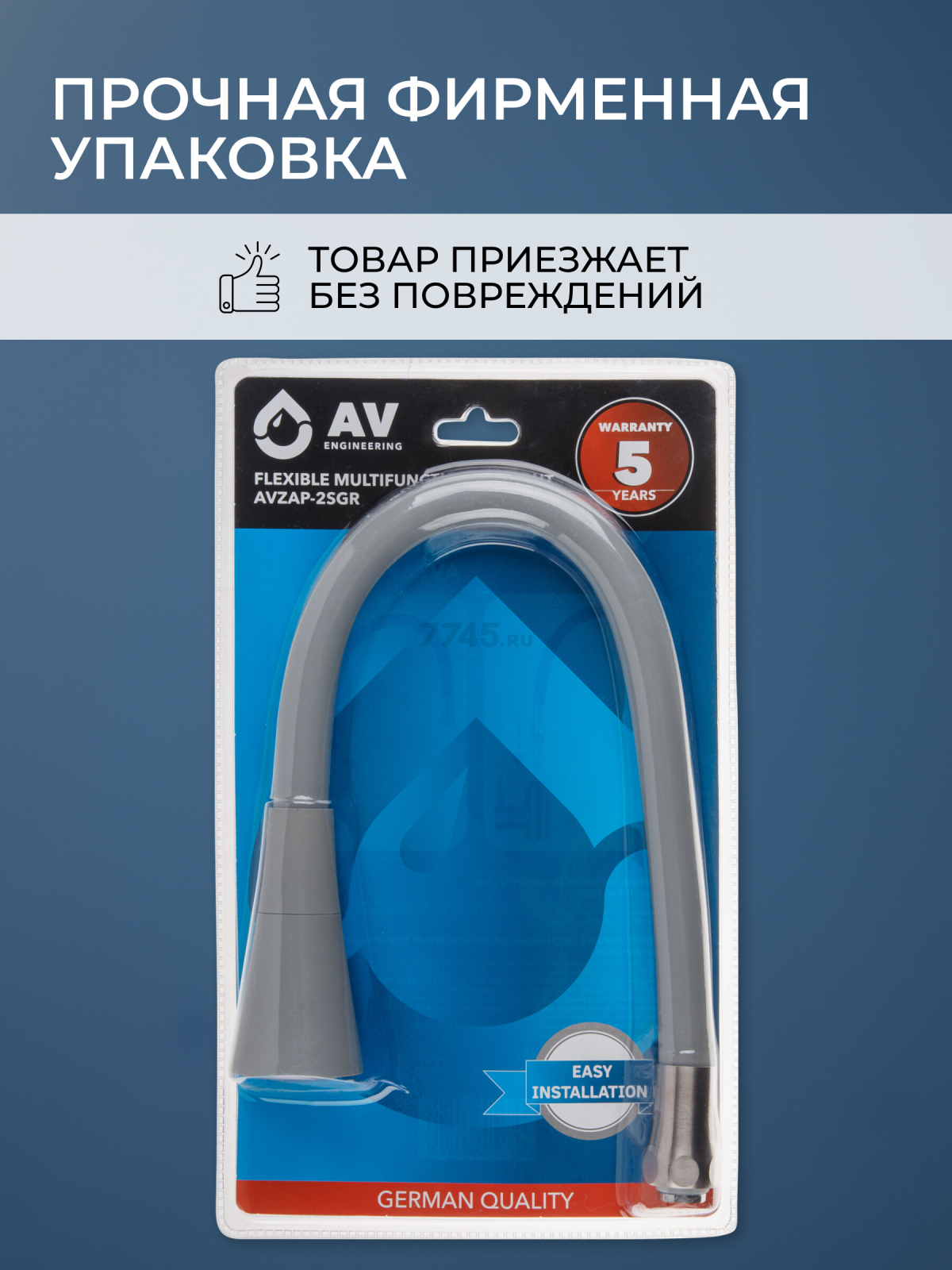 Излив гибкий для смесителя AV Engineering серый (AVZAP-2SGR) - Фото 7