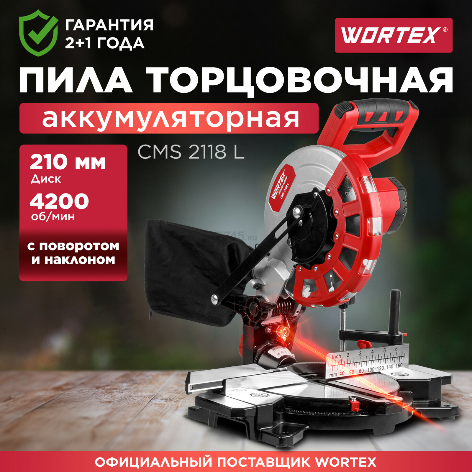 Пила торцовочная аккумуляторная WORTEX СMS 2118 L XLT SOLO (1329458)
