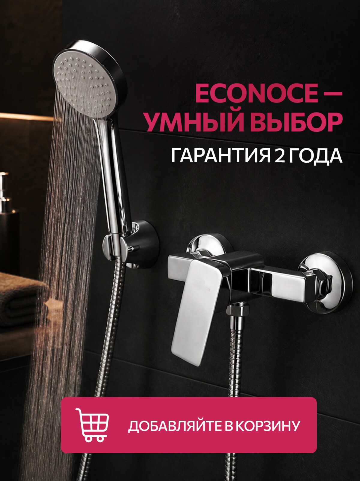 Смеситель для душа ECONOCE серия 210 (EC0215) - Фото 11