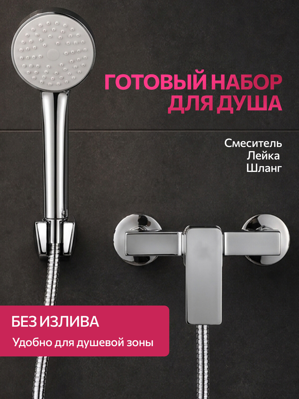 Смеситель для душа ECONOCE серия 210 (EC0215) - Фото 2