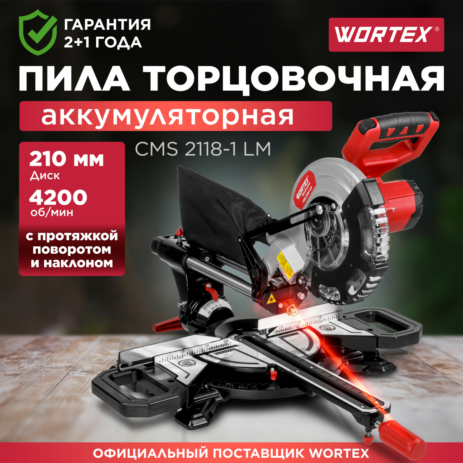 Пила торцовочная аккумуляторная WORTEX СMS 2118-1 LM XLT SOLO (1329459)