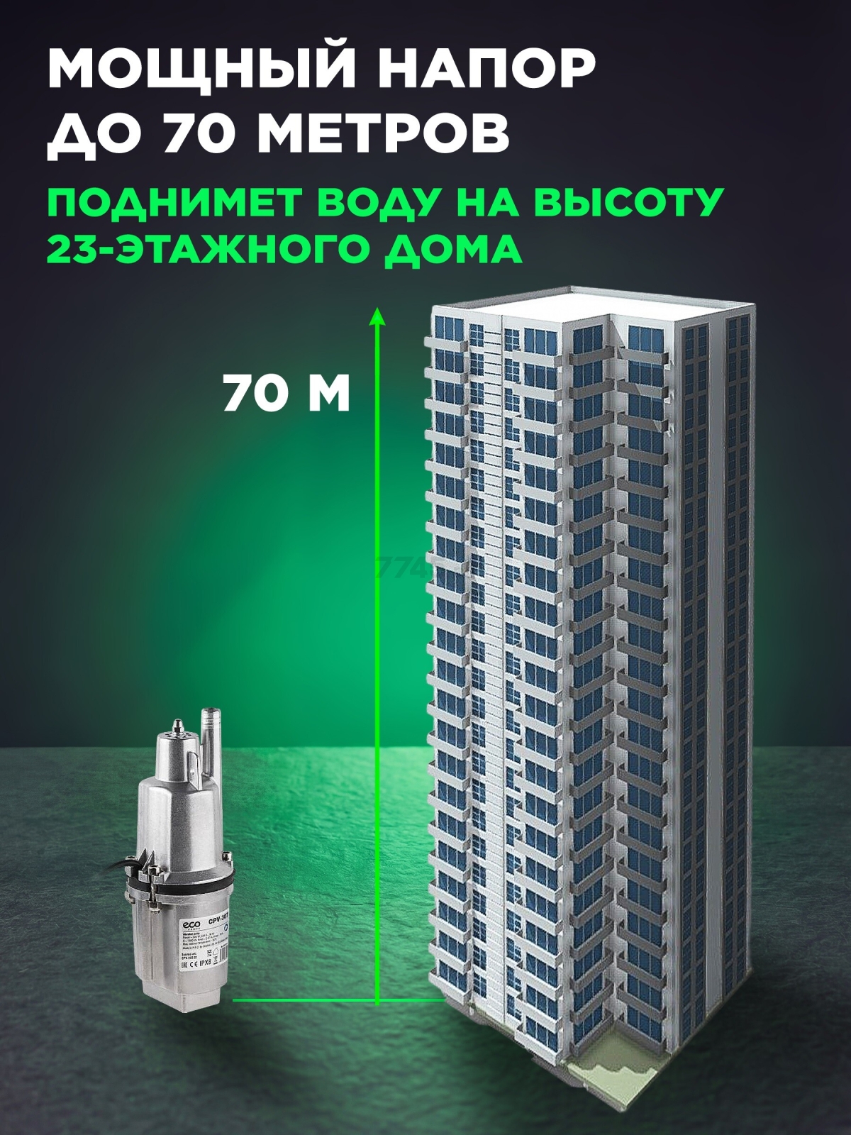 Насос вибрационный садовый ECO CPV-307 10 м верхний забор (EC4213-2) - Фото 4