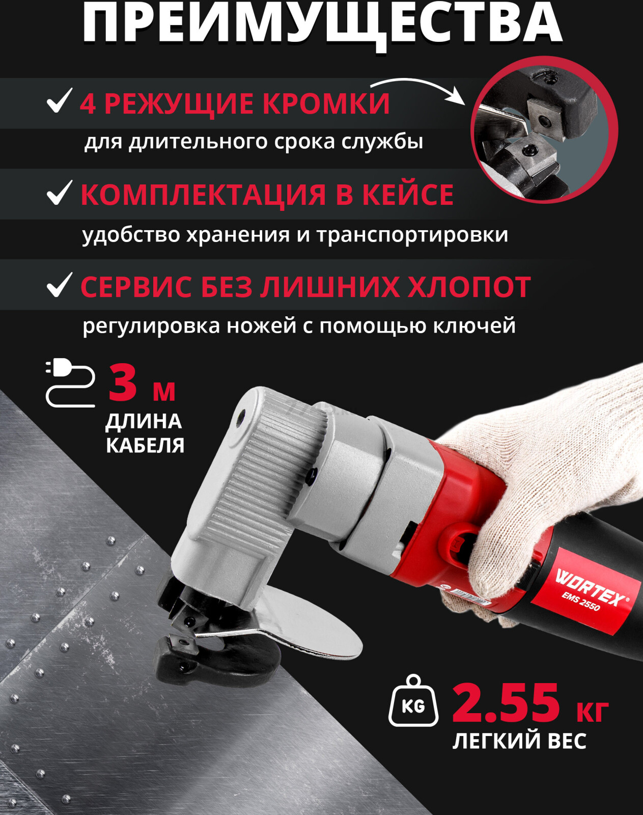 Ножницы листовые WORTEX EMS 2550 (1334478) - Фото 2